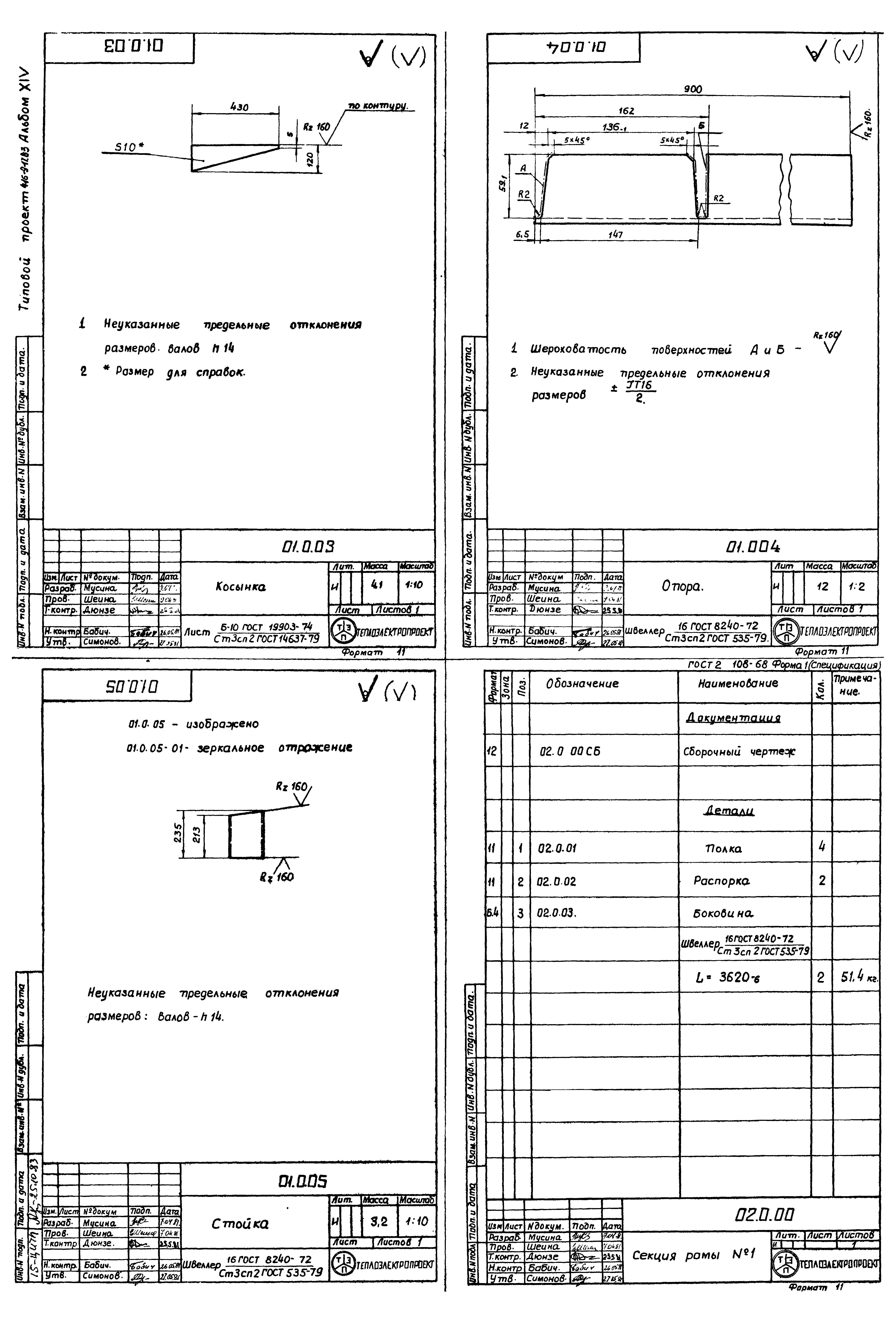 Типовой проект 416-9-17.83