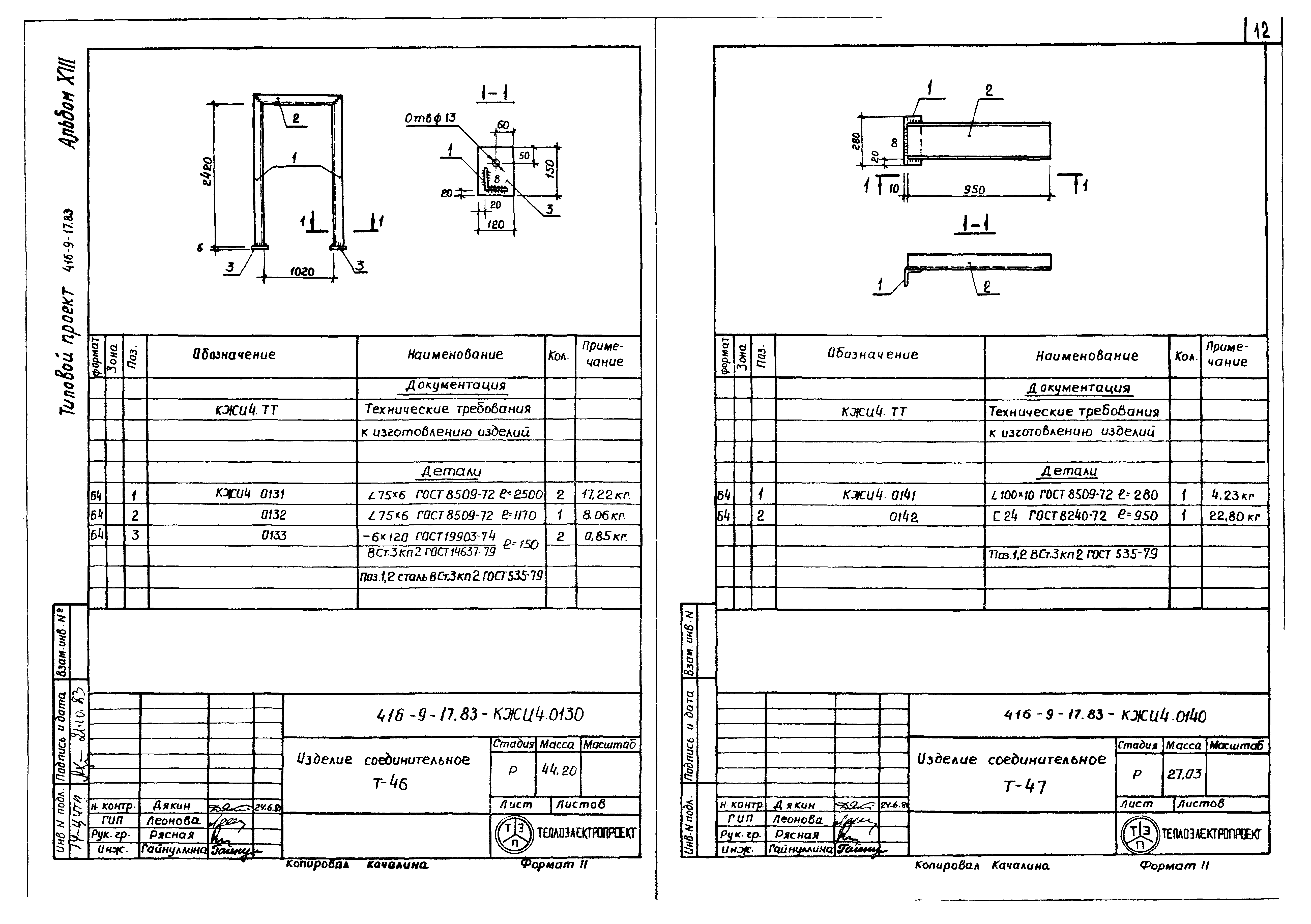 Типовой проект 416-9-17.83