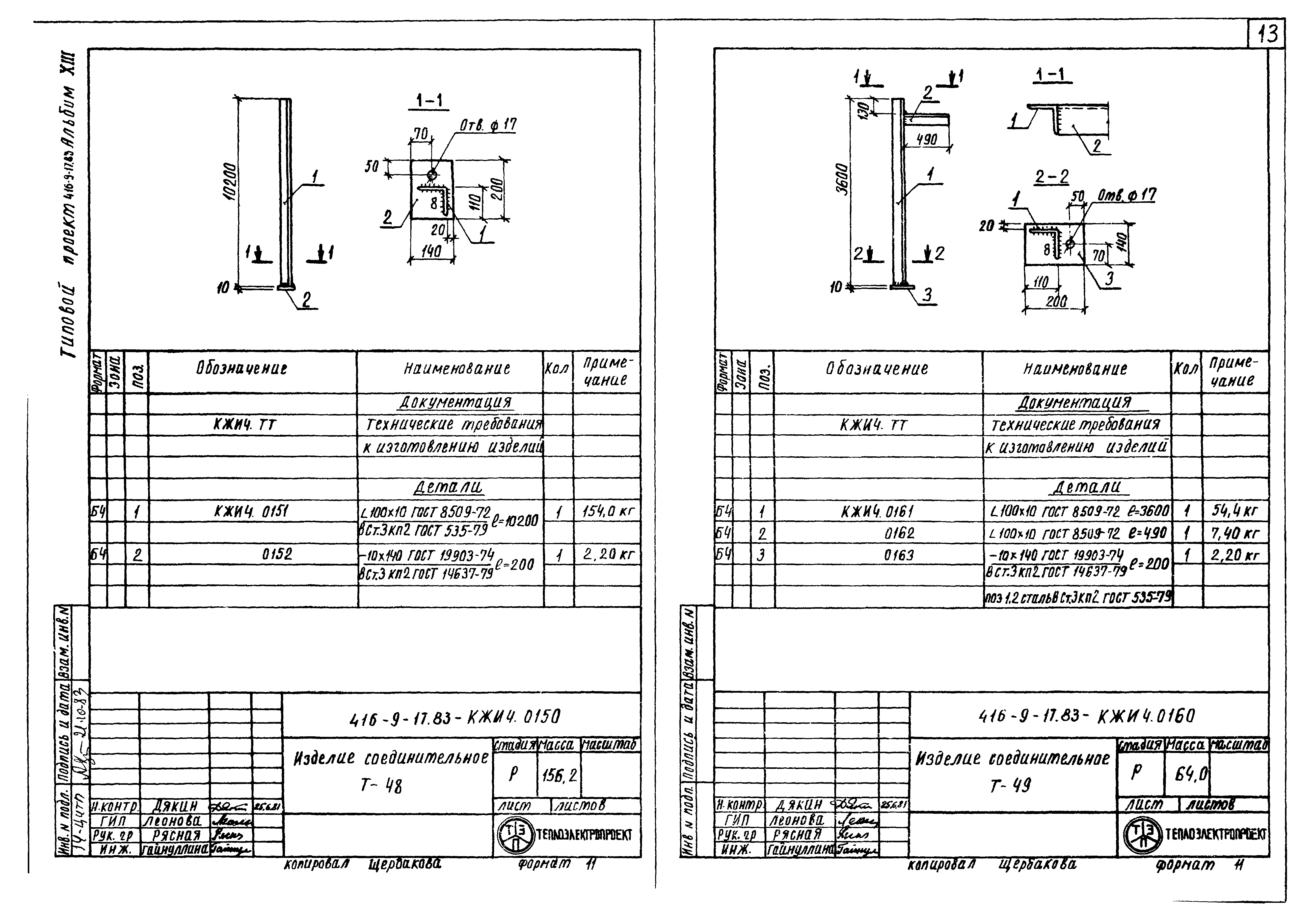 Типовой проект 416-9-17.83