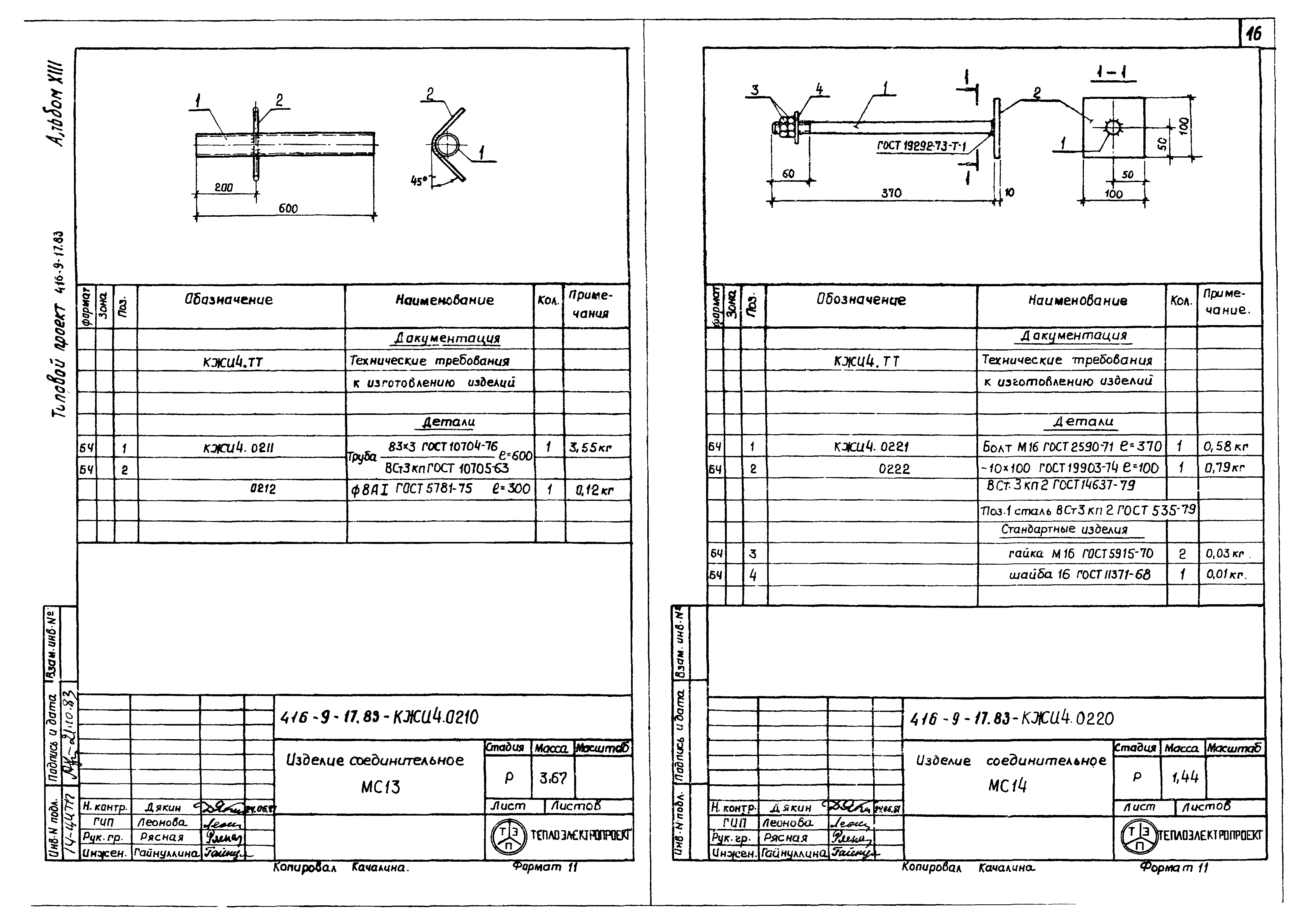 Типовой проект 416-9-17.83