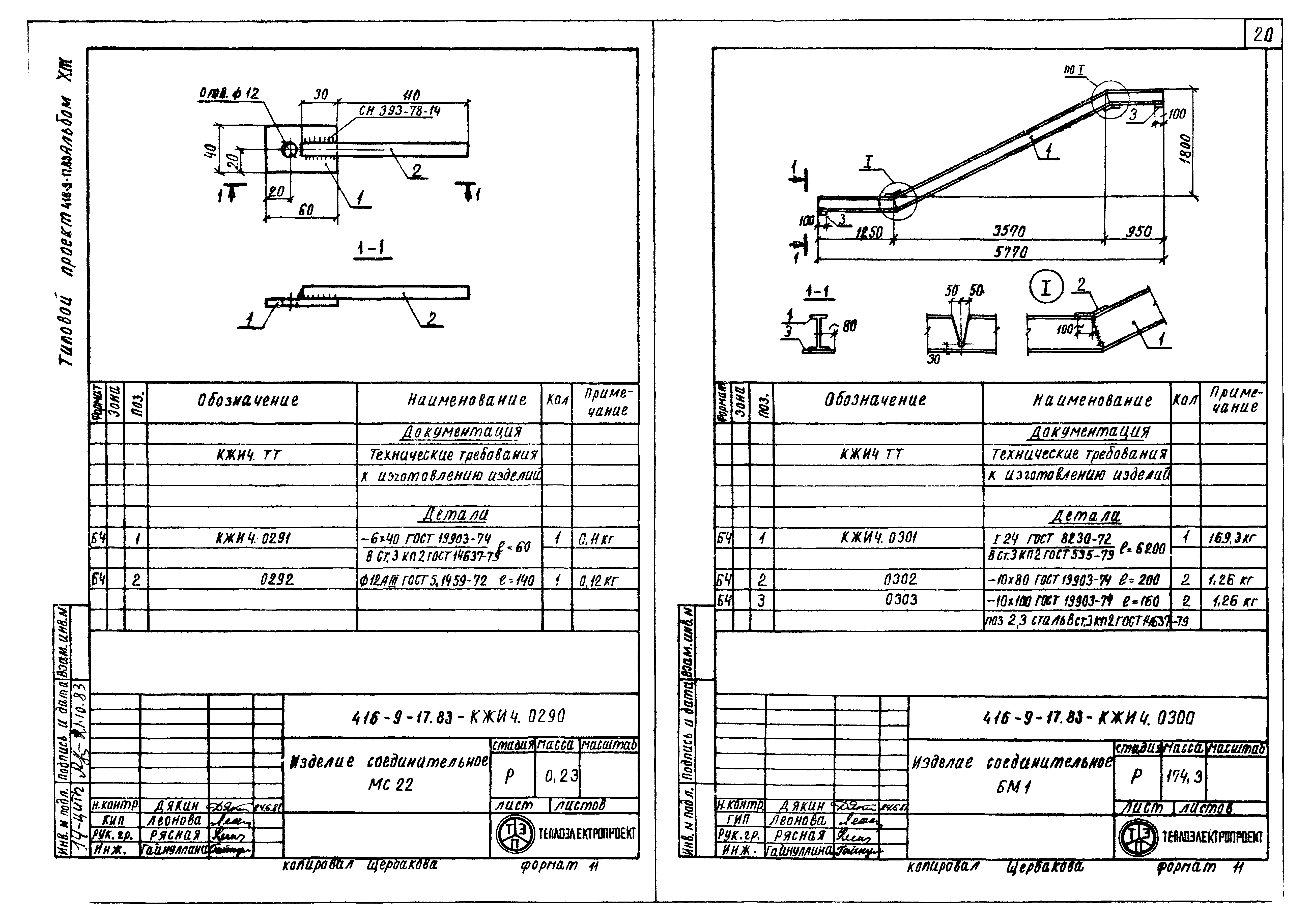 Типовой проект 416-9-17.83