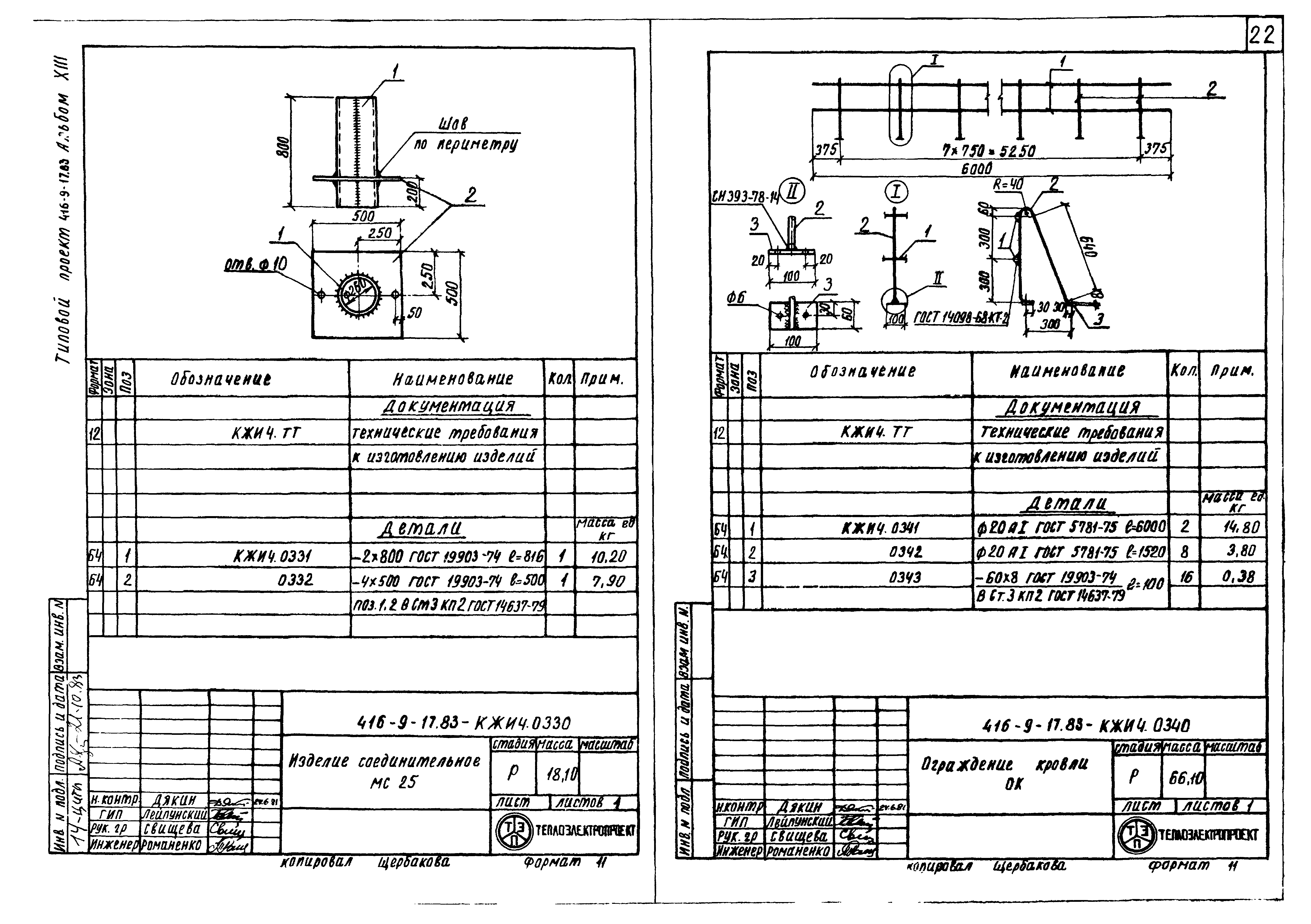 Типовой проект 416-9-17.83