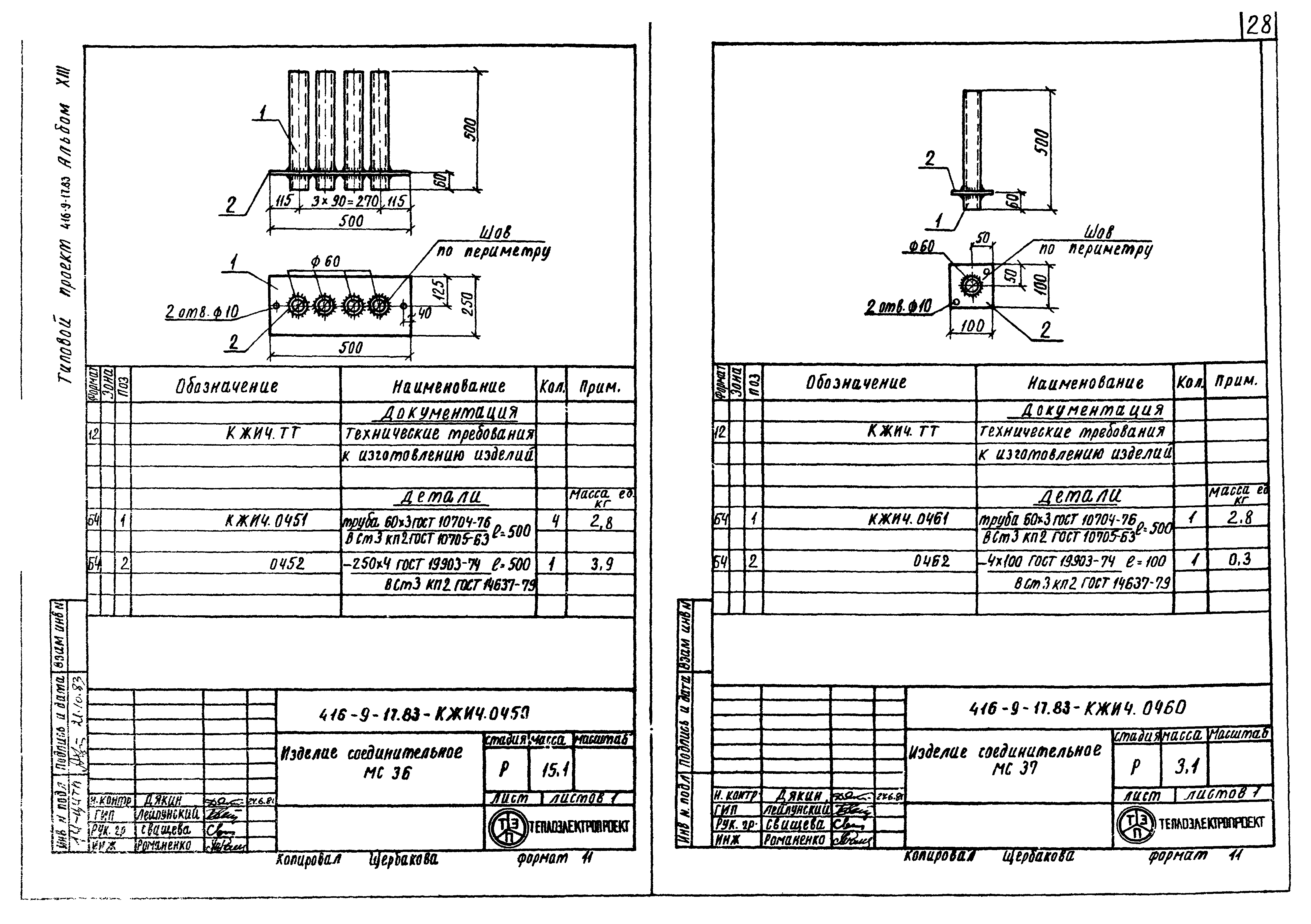 Типовой проект 416-9-17.83