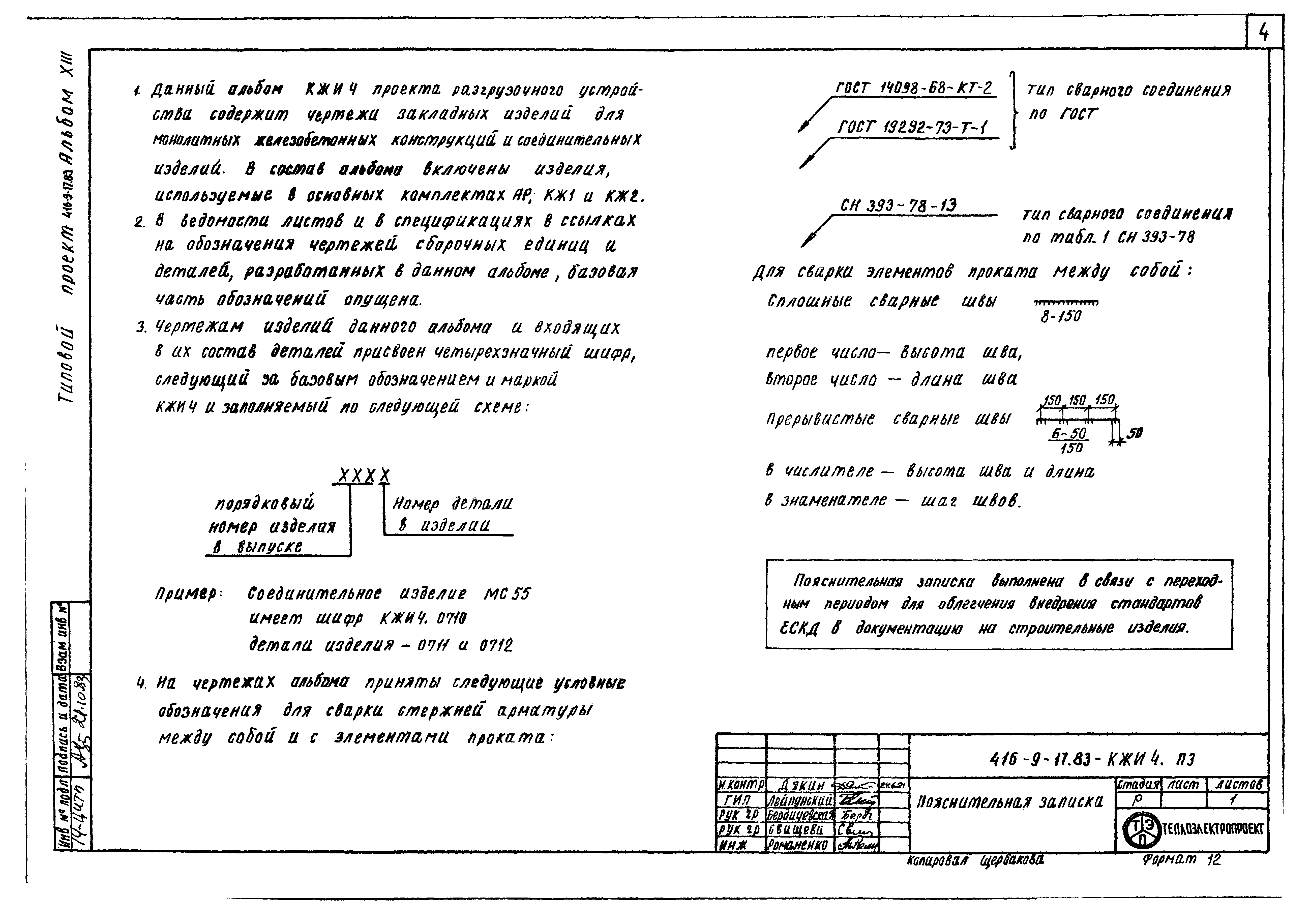 Типовой проект 416-9-17.83