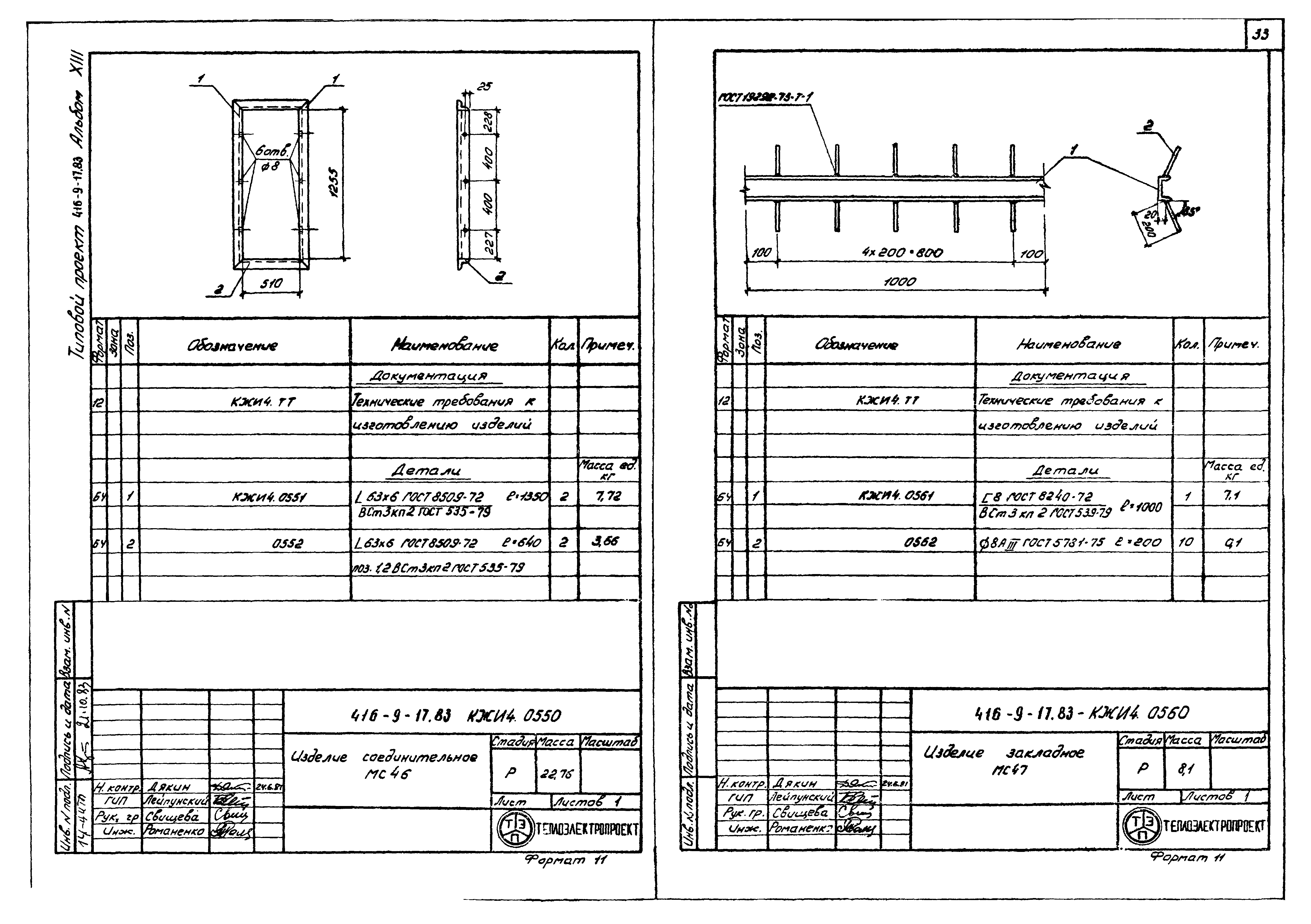 Типовой проект 416-9-17.83