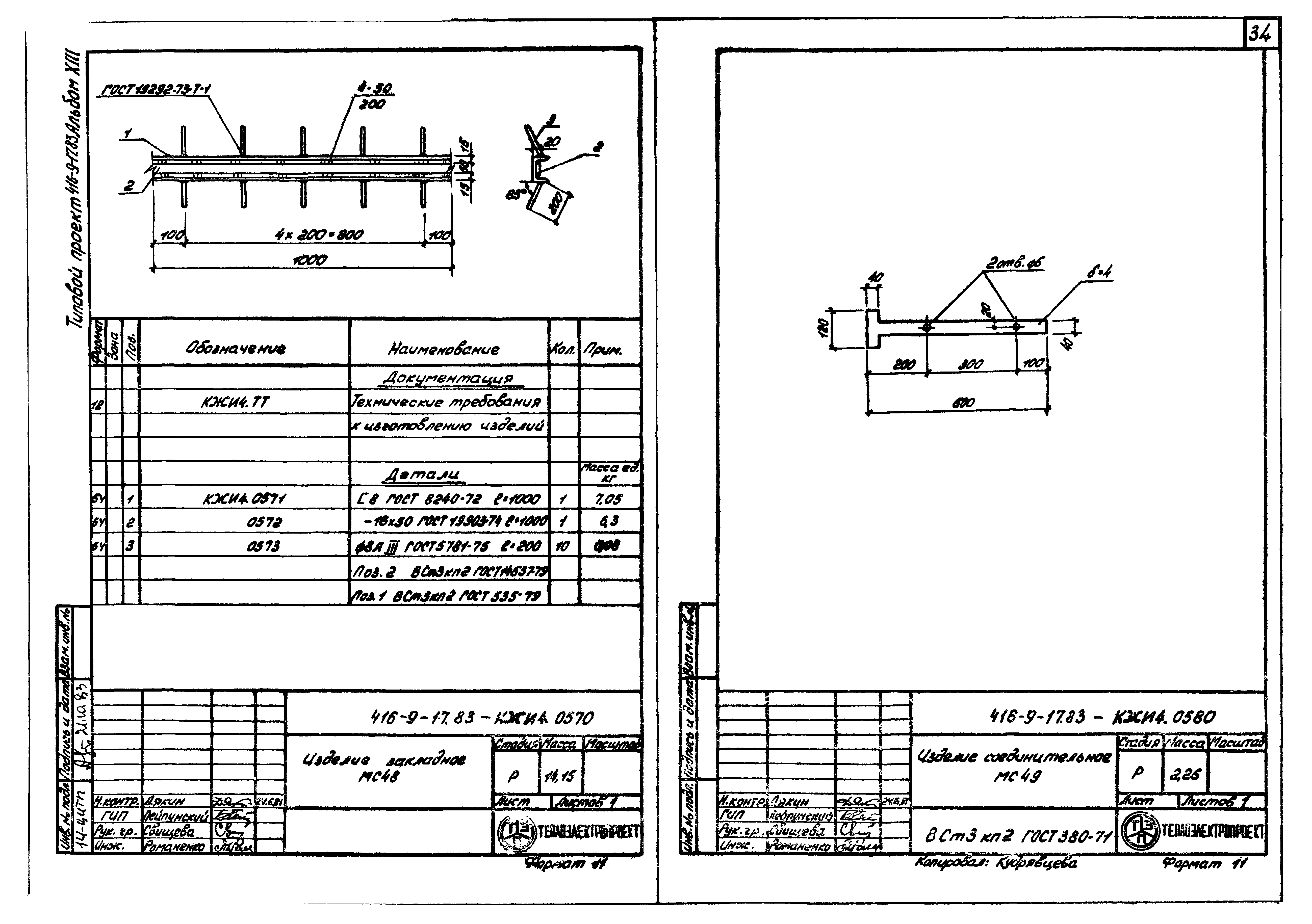 Типовой проект 416-9-17.83