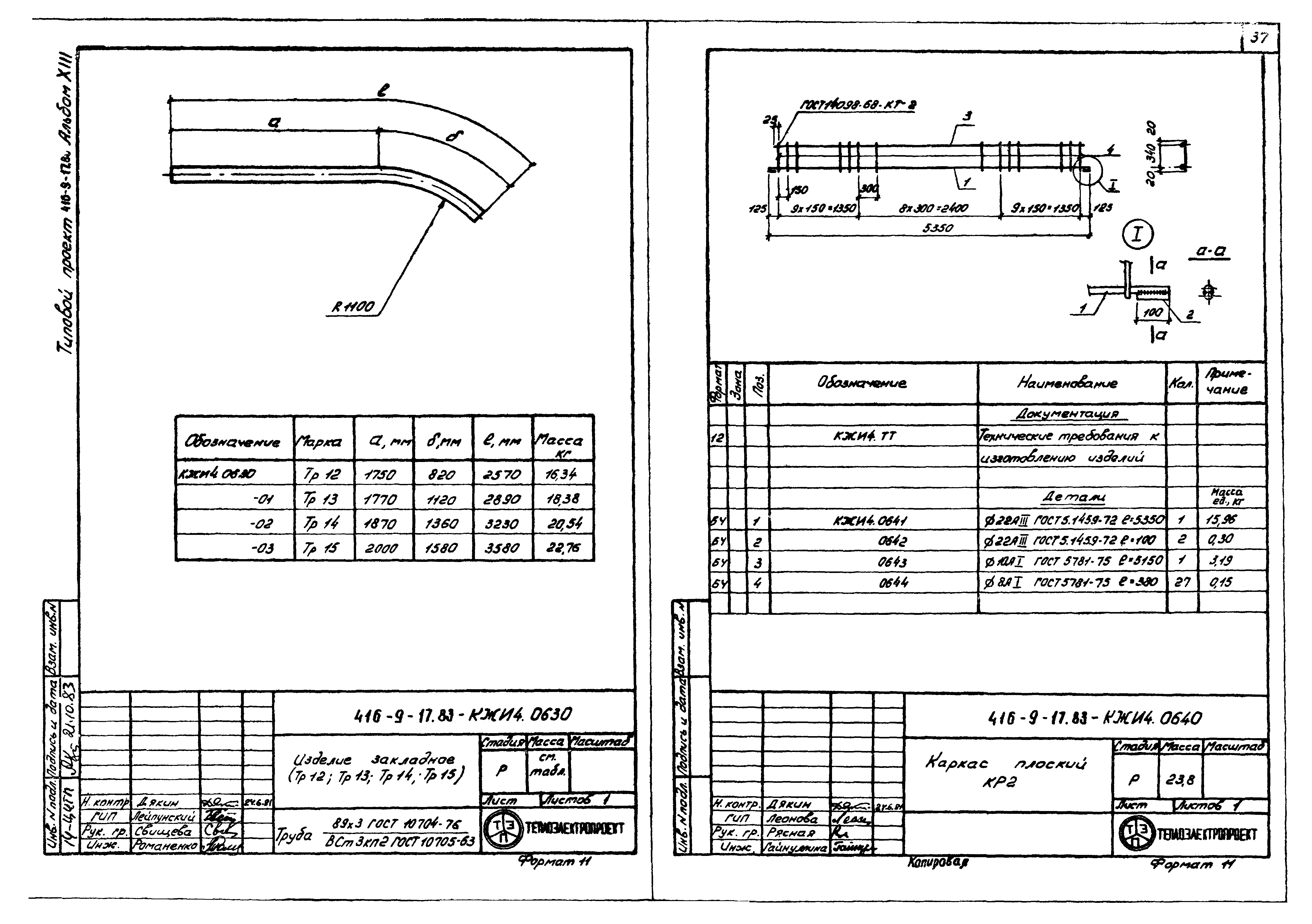Типовой проект 416-9-17.83