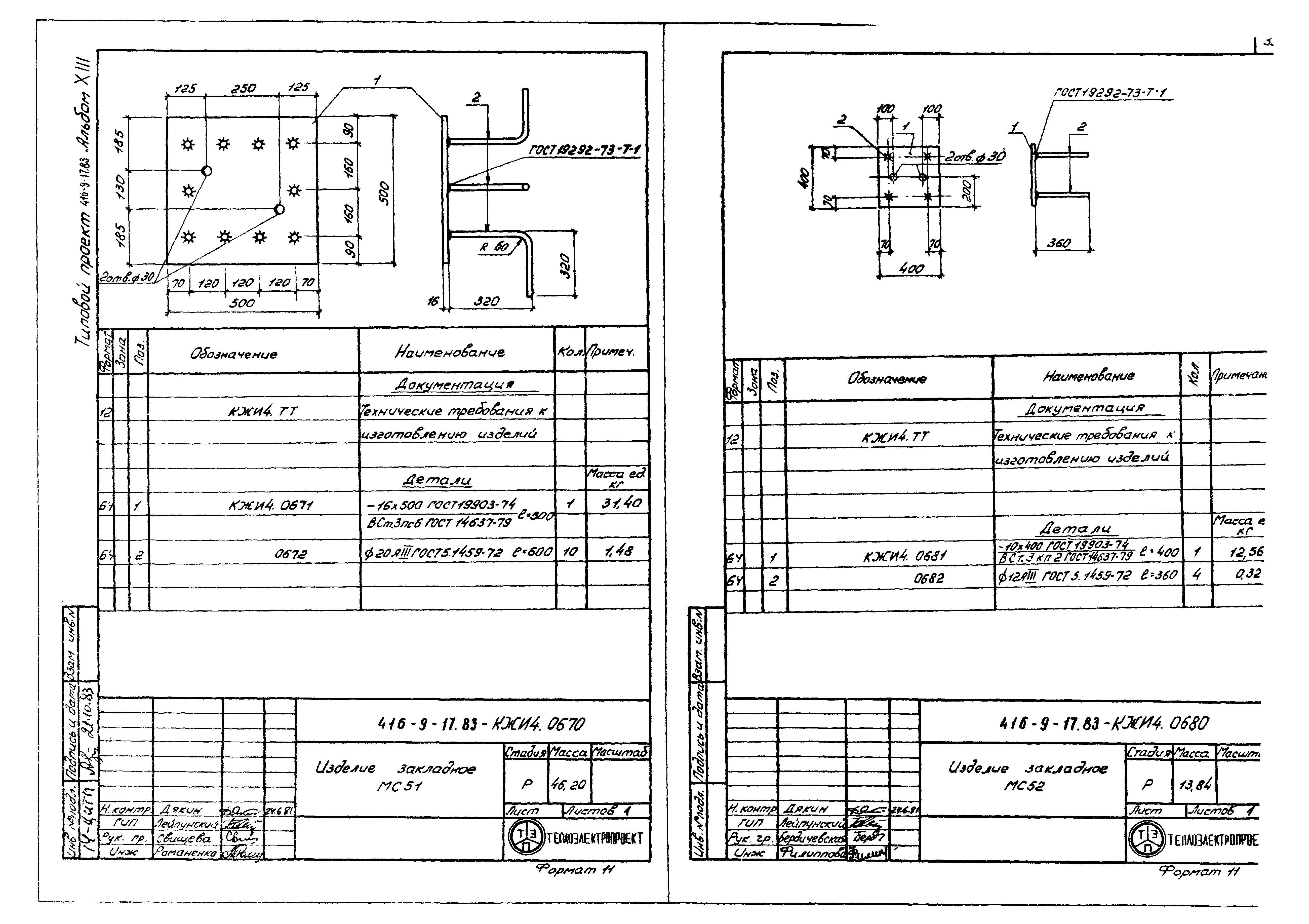 Типовой проект 416-9-17.83