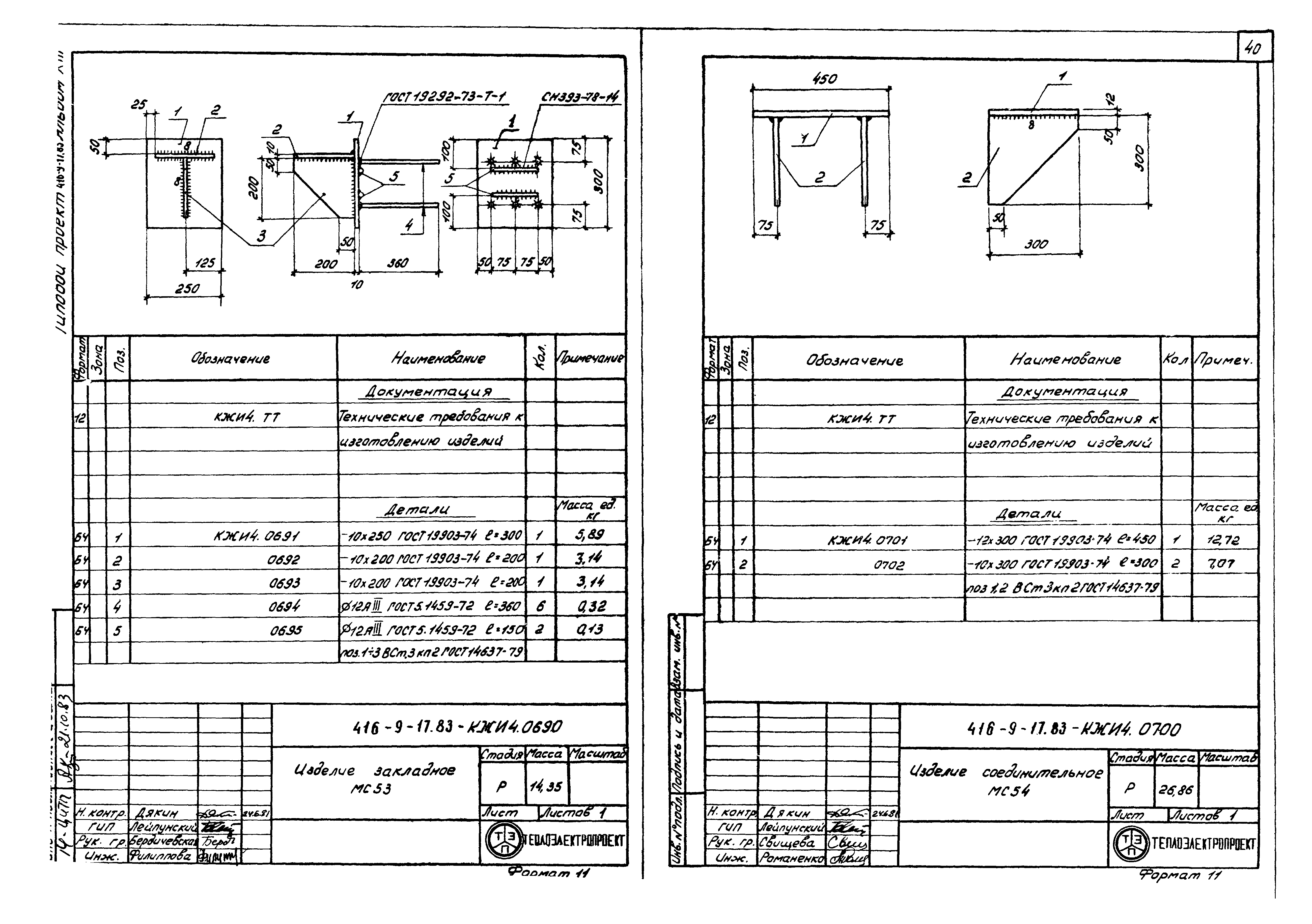 Типовой проект 416-9-17.83
