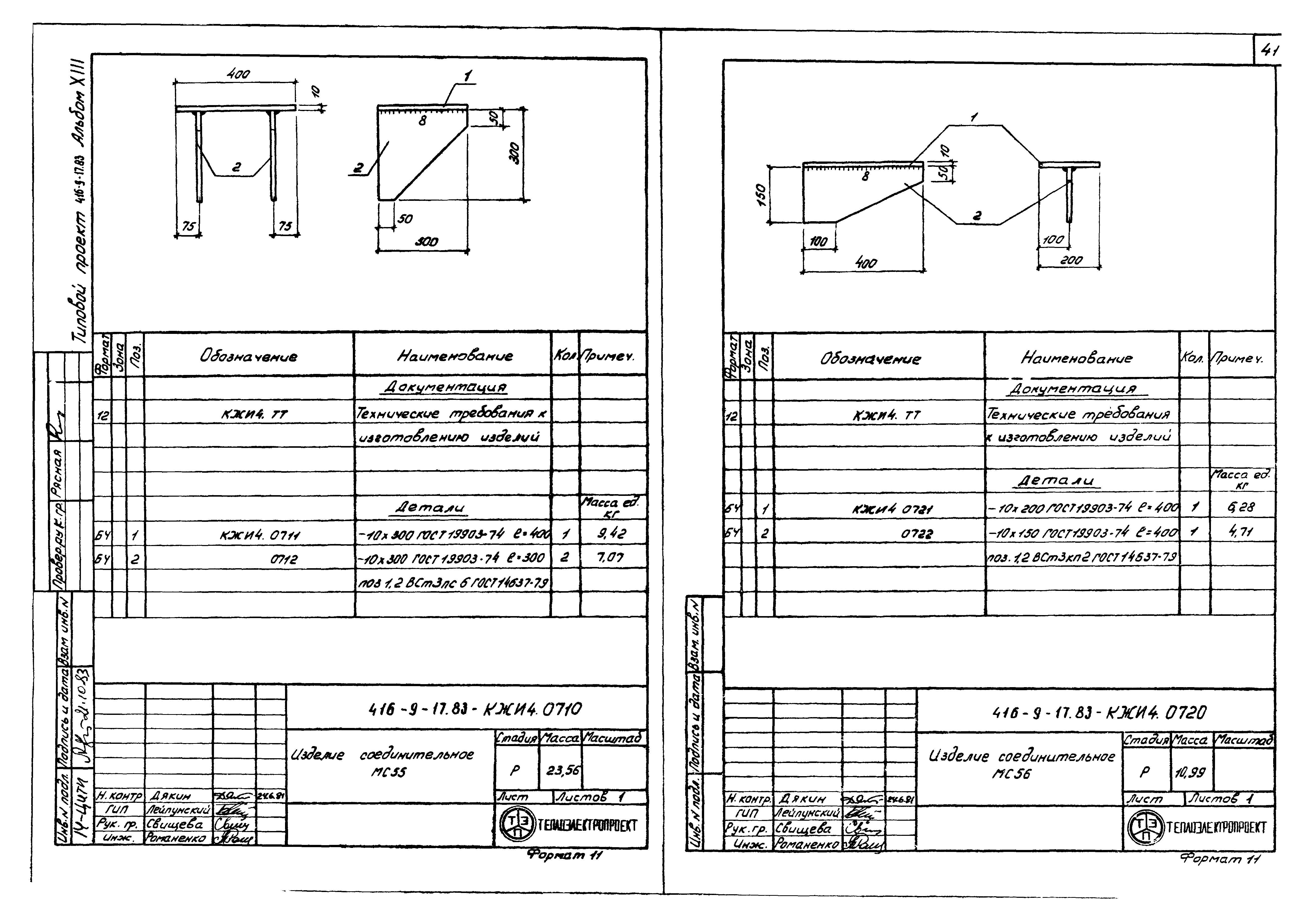 Типовой проект 416-9-17.83