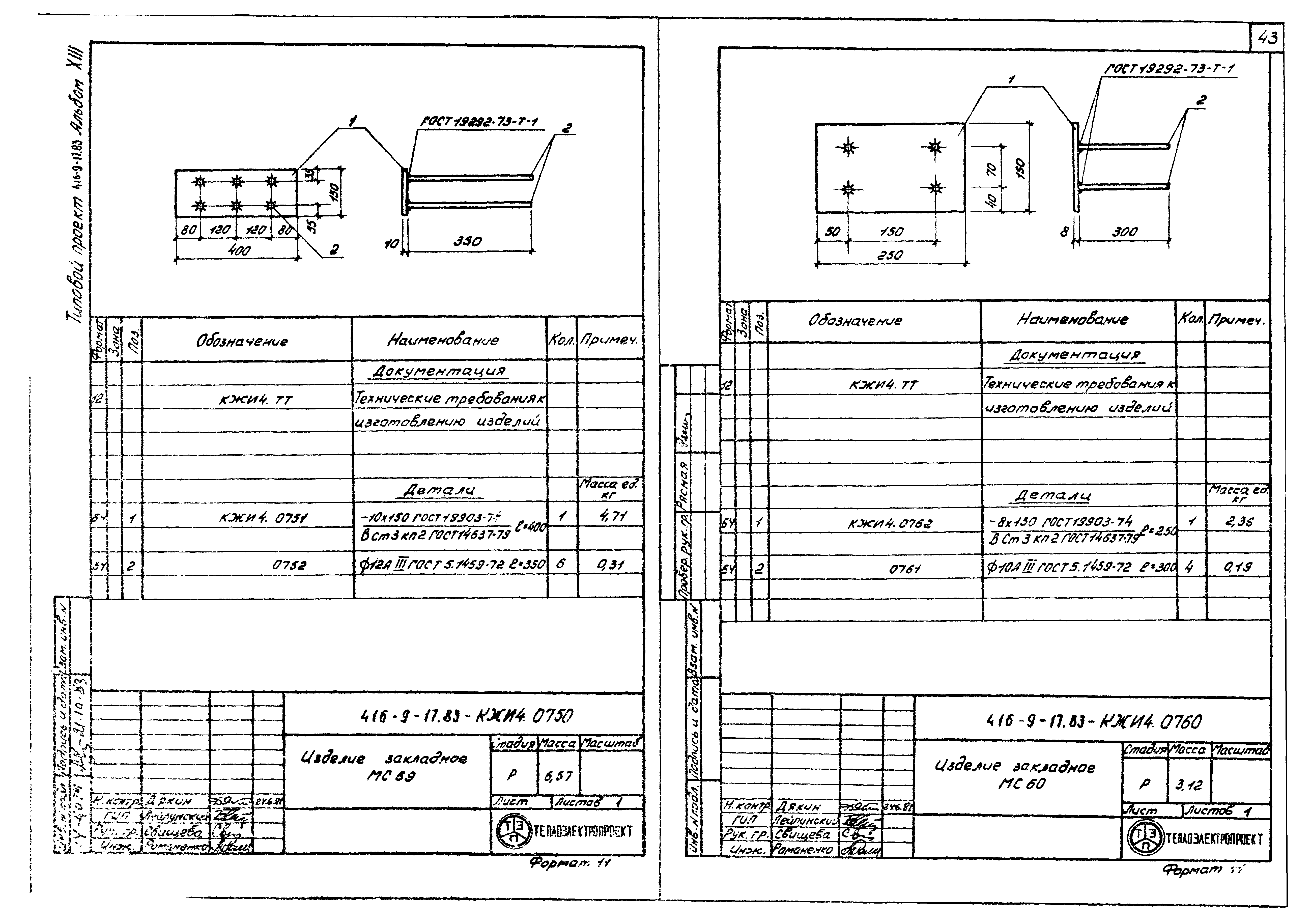 Типовой проект 416-9-17.83