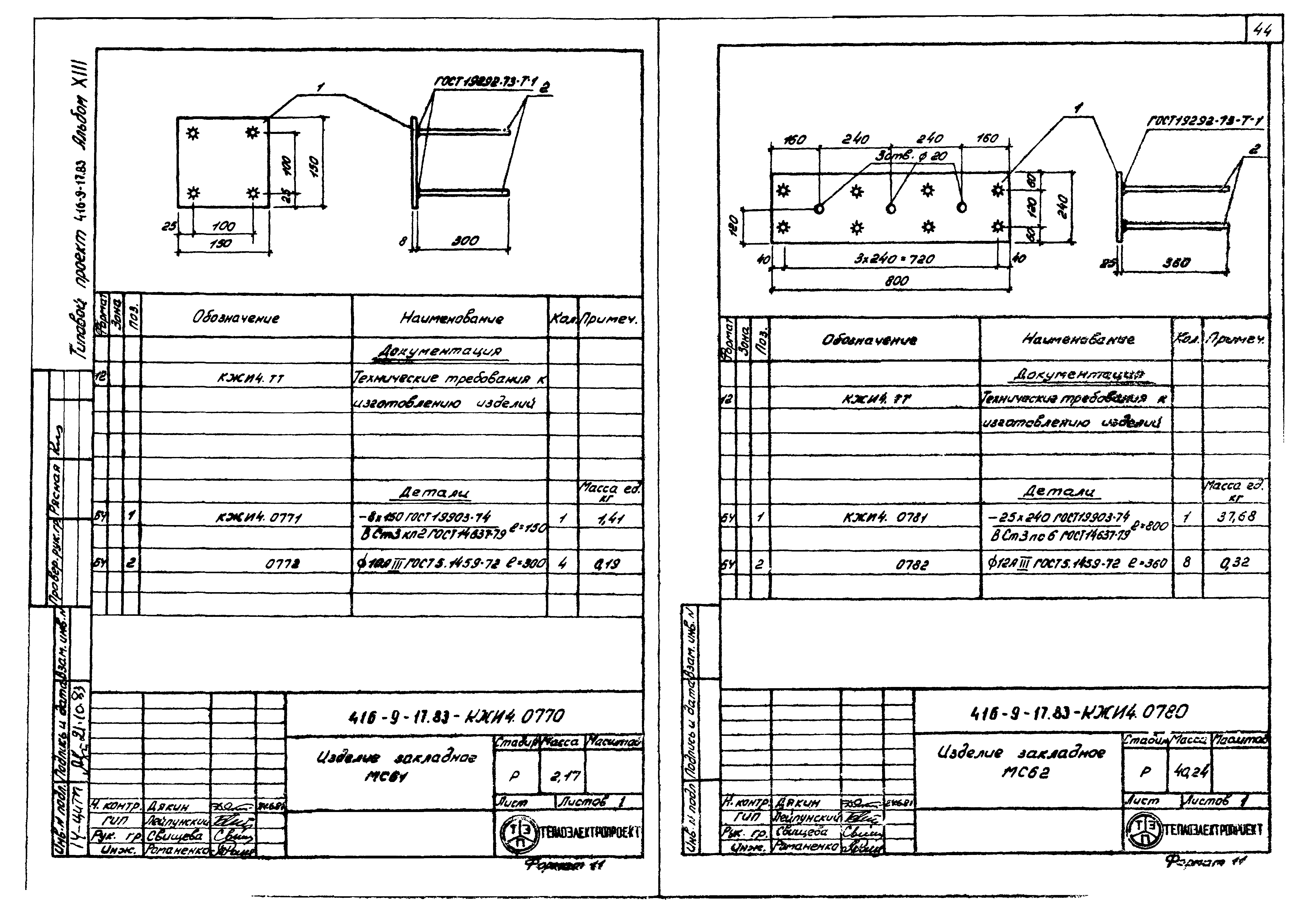 Типовой проект 416-9-17.83