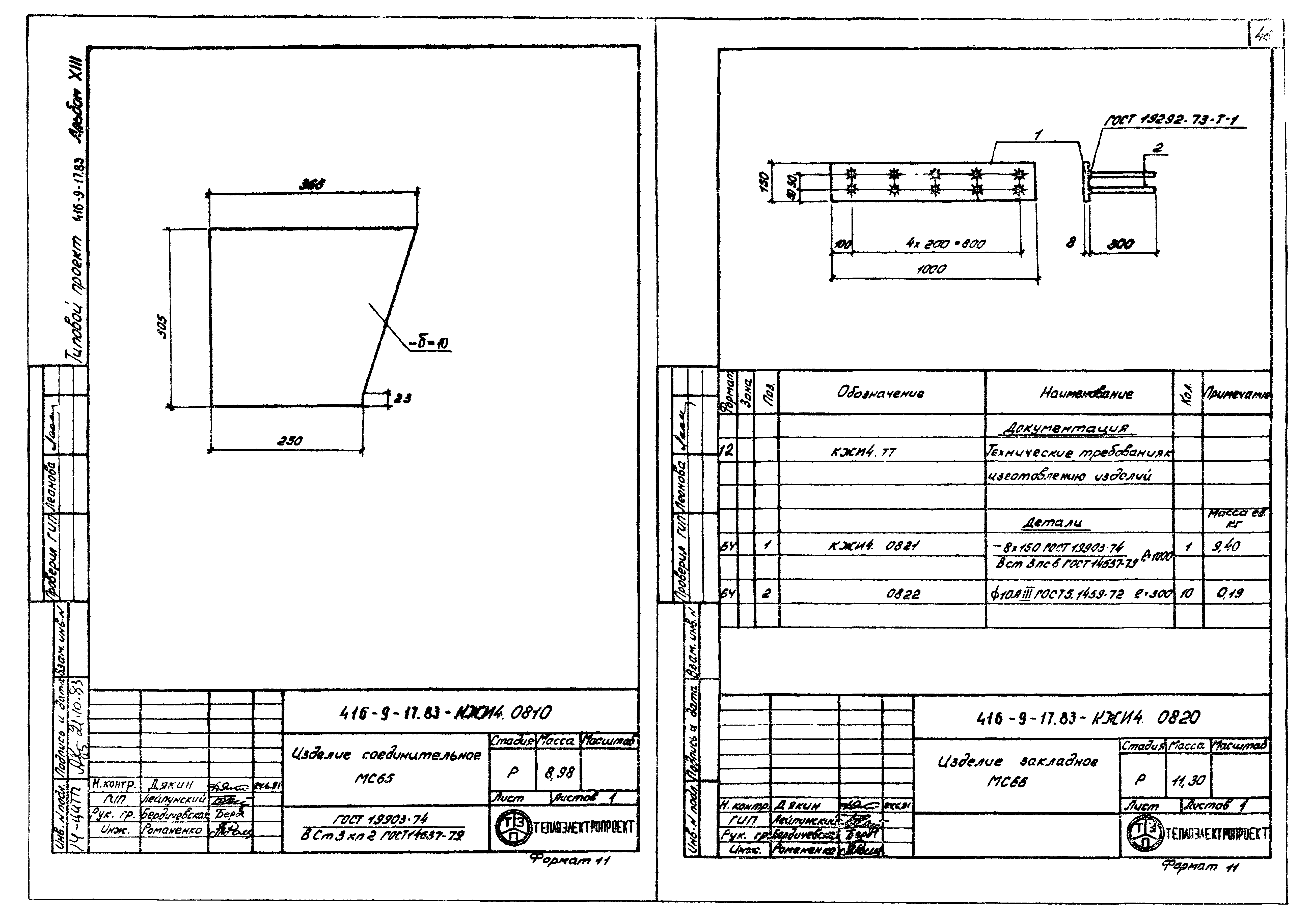 Типовой проект 416-9-17.83