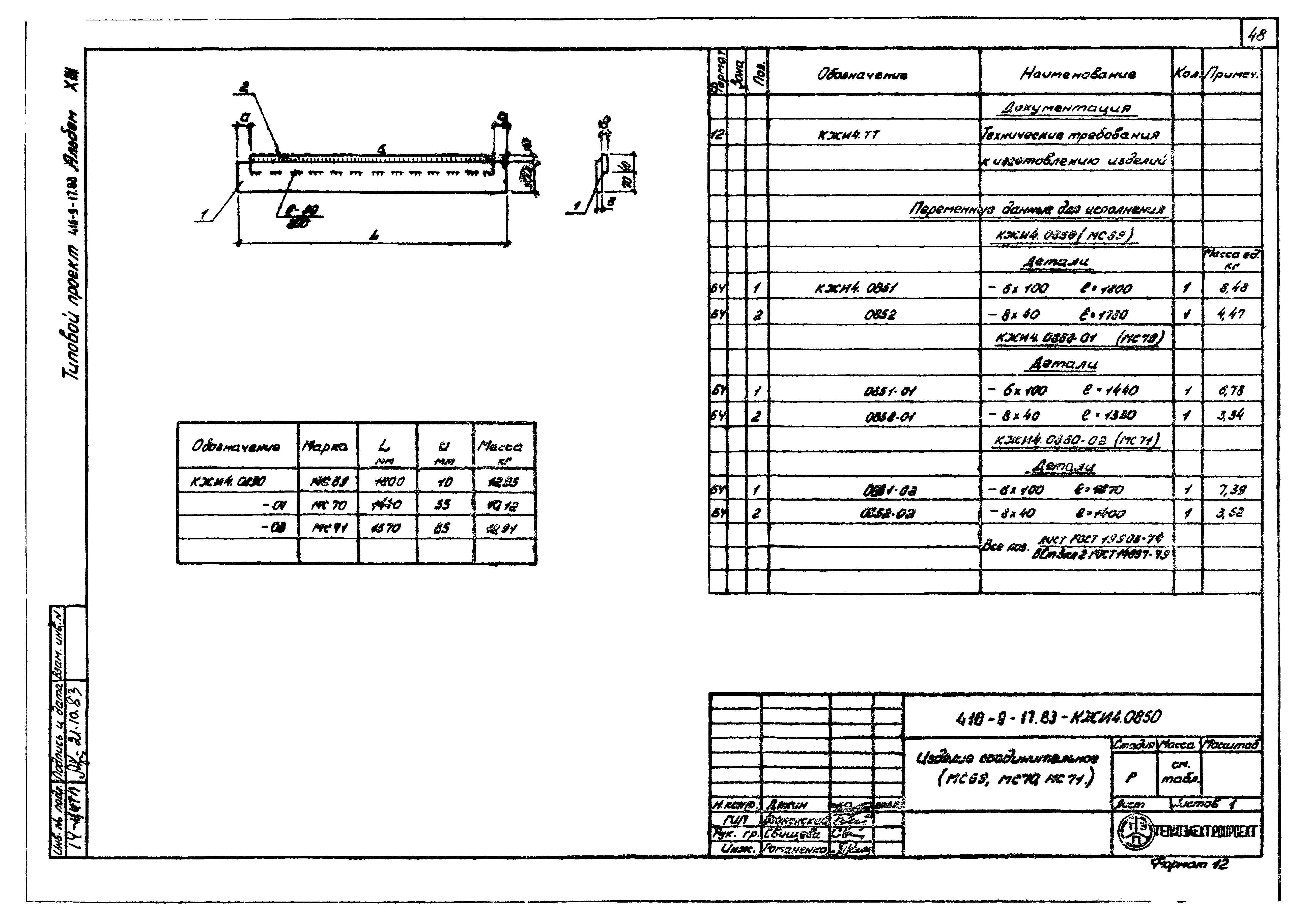 Типовой проект 416-9-17.83