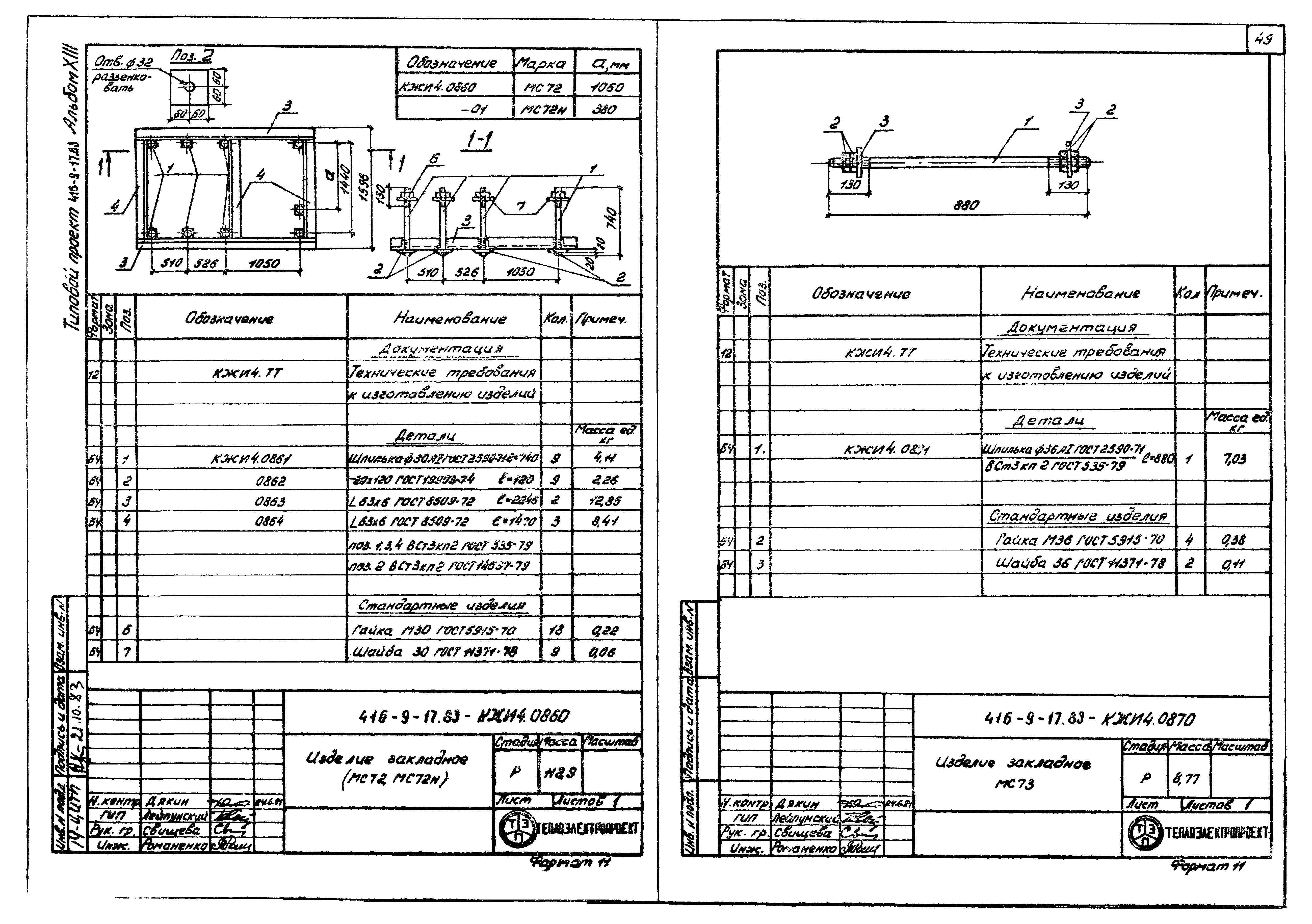 Типовой проект 416-9-17.83
