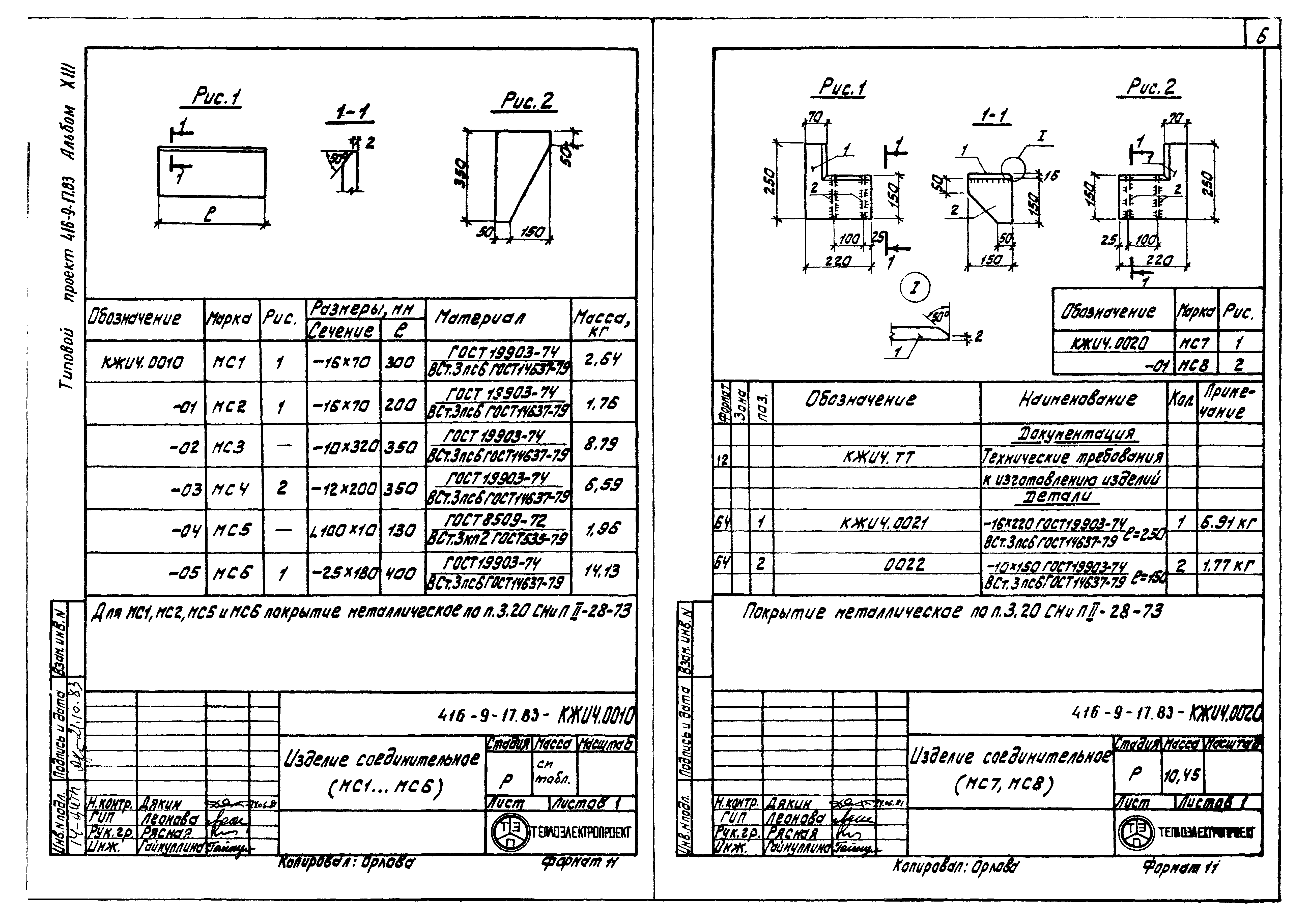 Типовой проект 416-9-17.83