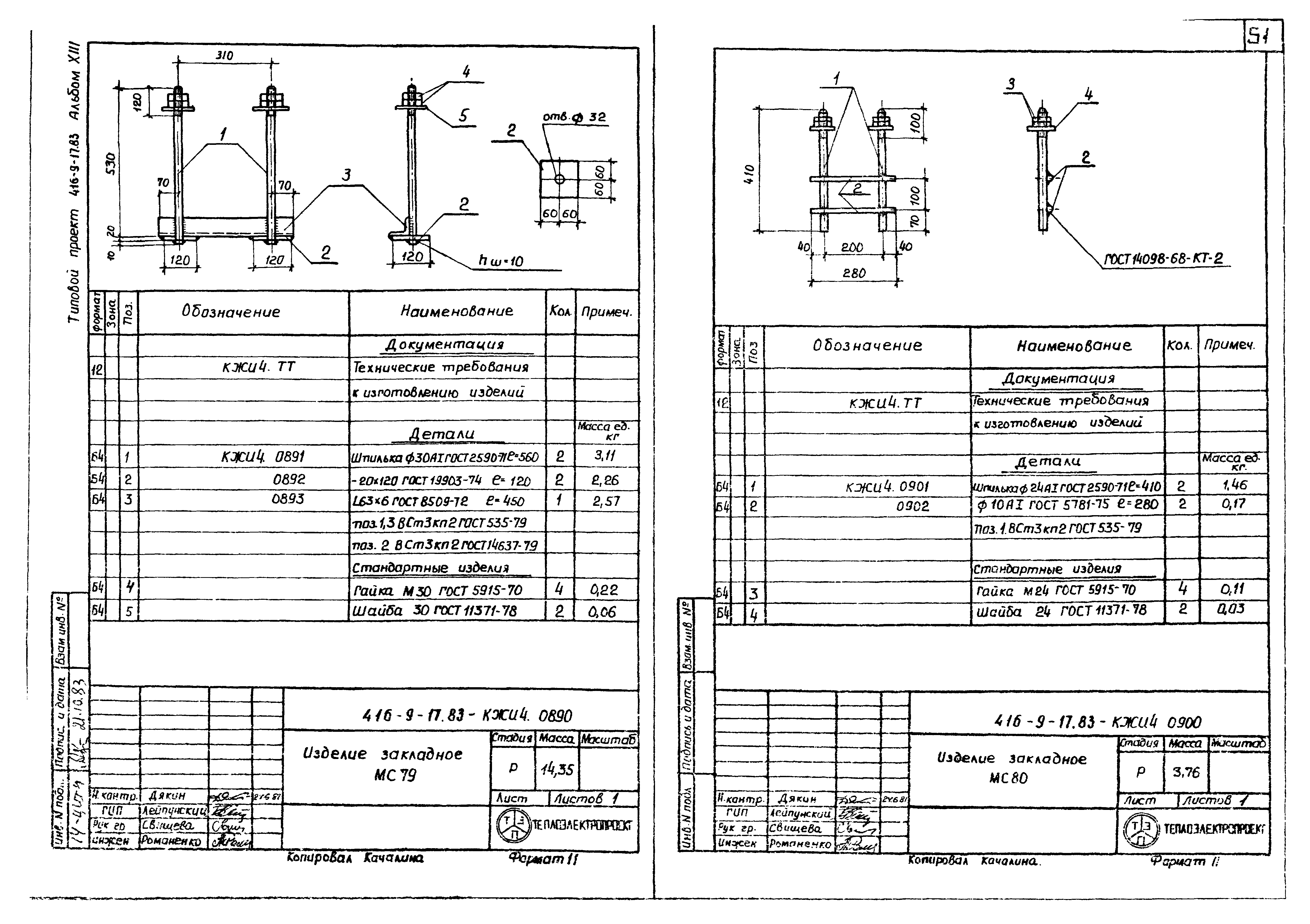 Типовой проект 416-9-17.83