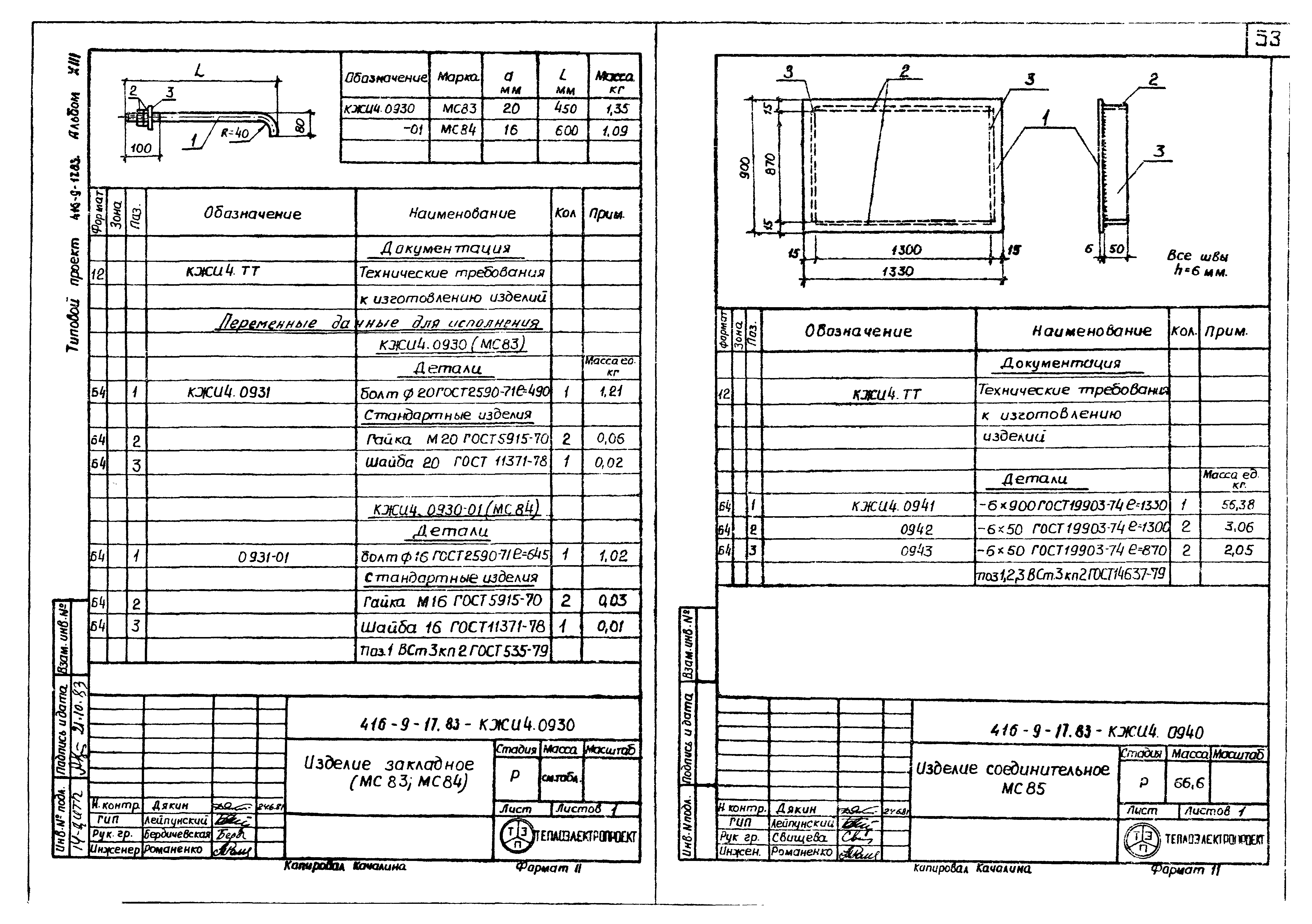 Типовой проект 416-9-17.83