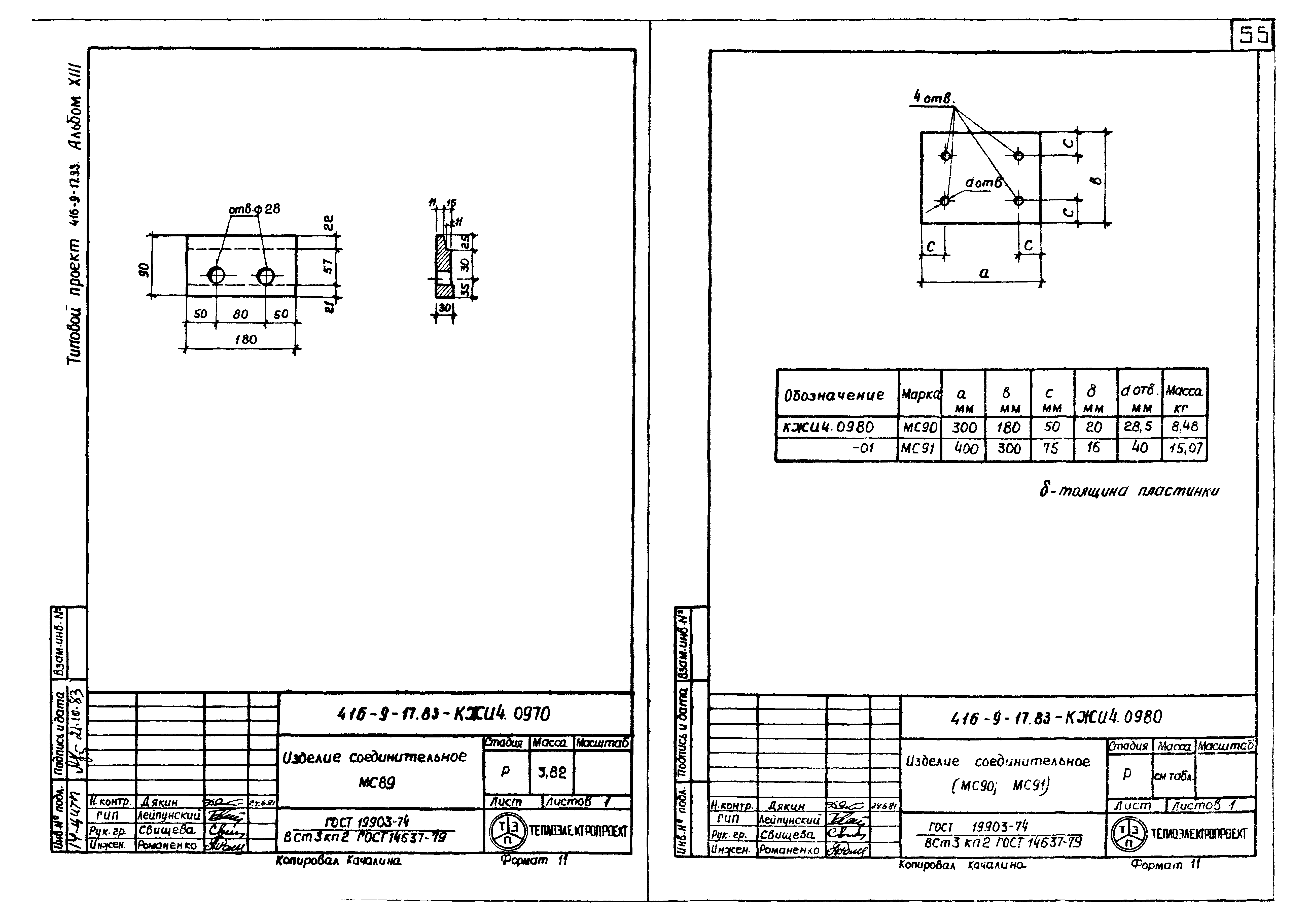 Типовой проект 416-9-17.83