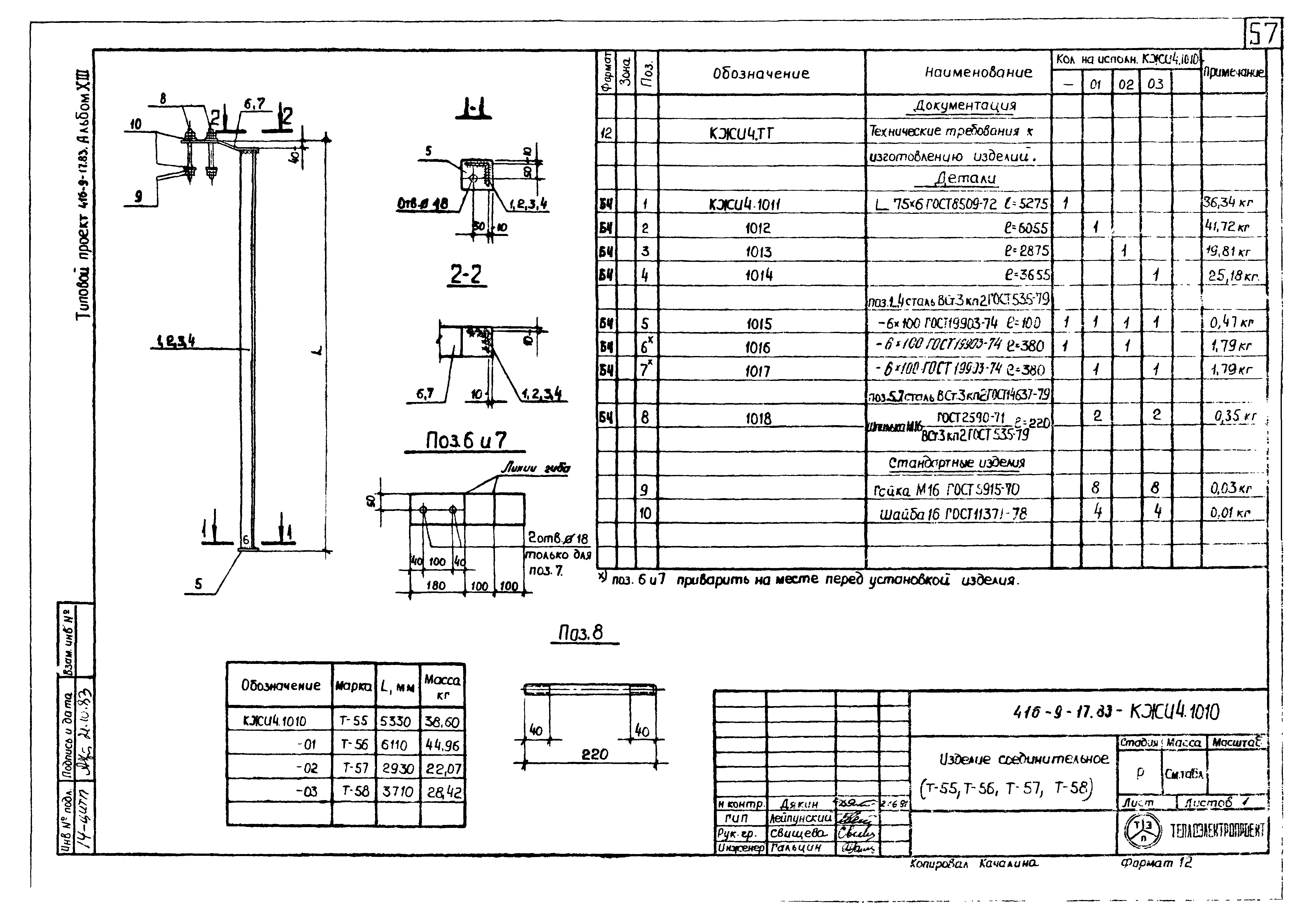 Типовой проект 416-9-17.83