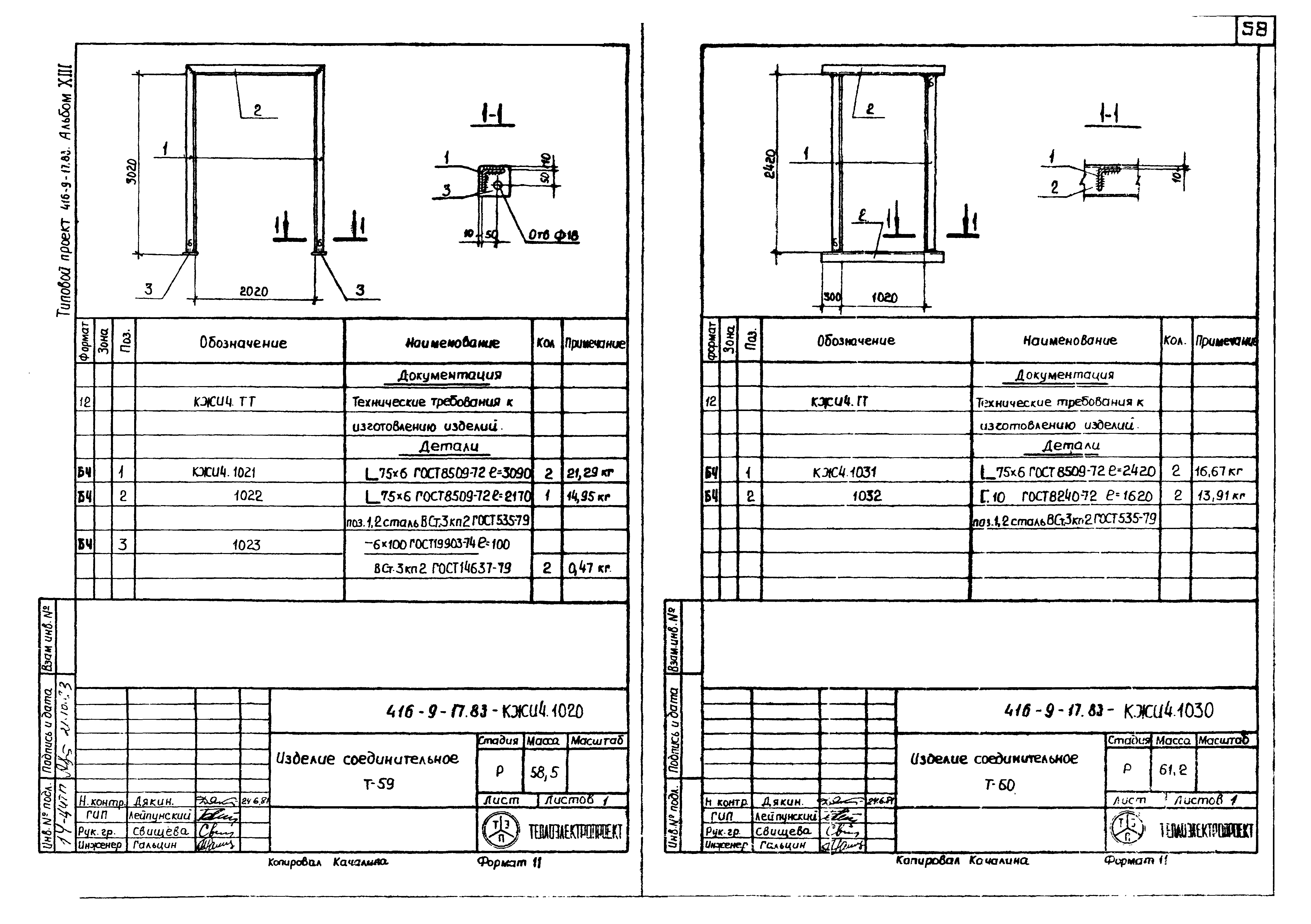Типовой проект 416-9-17.83