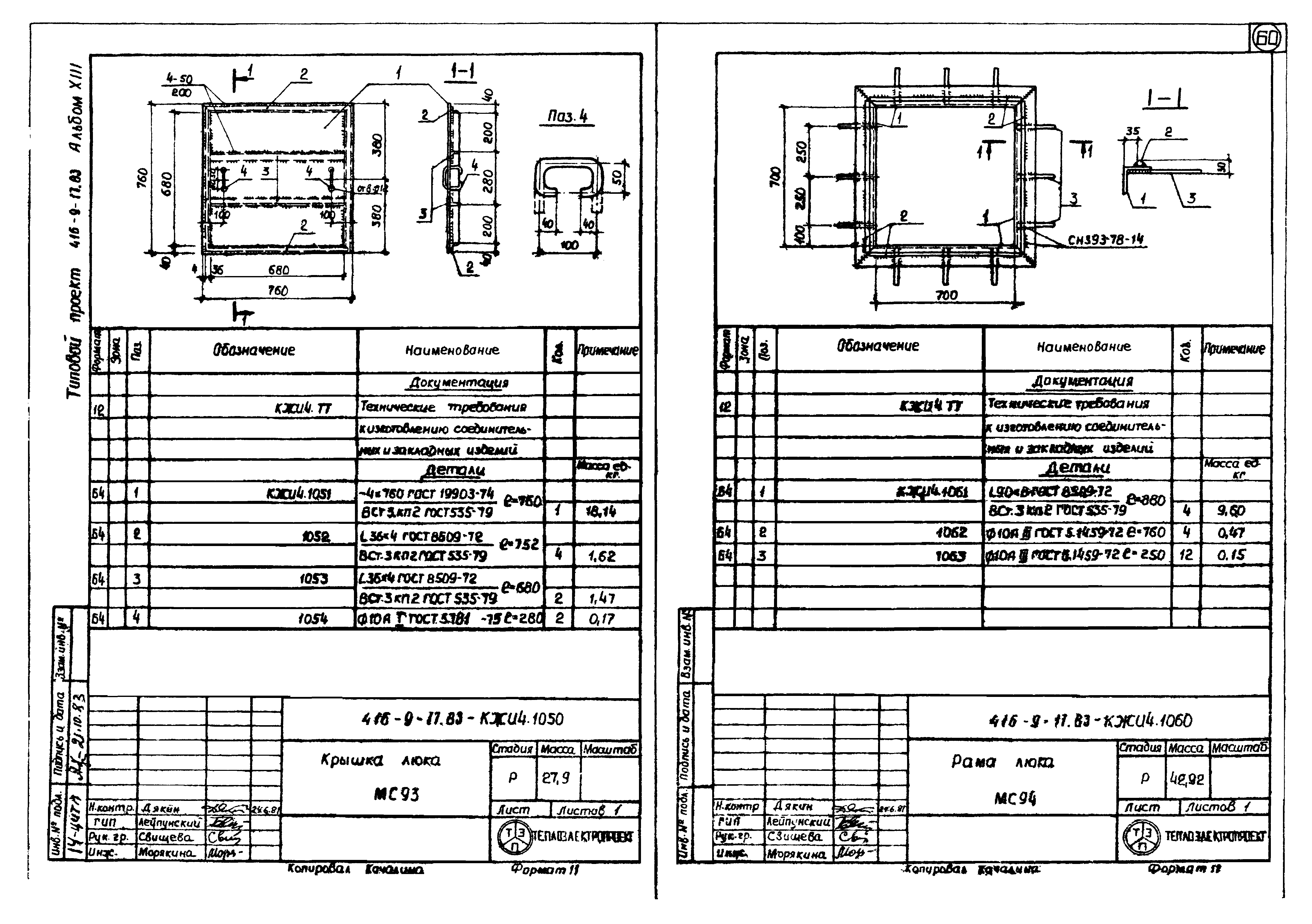 Типовой проект 416-9-17.83