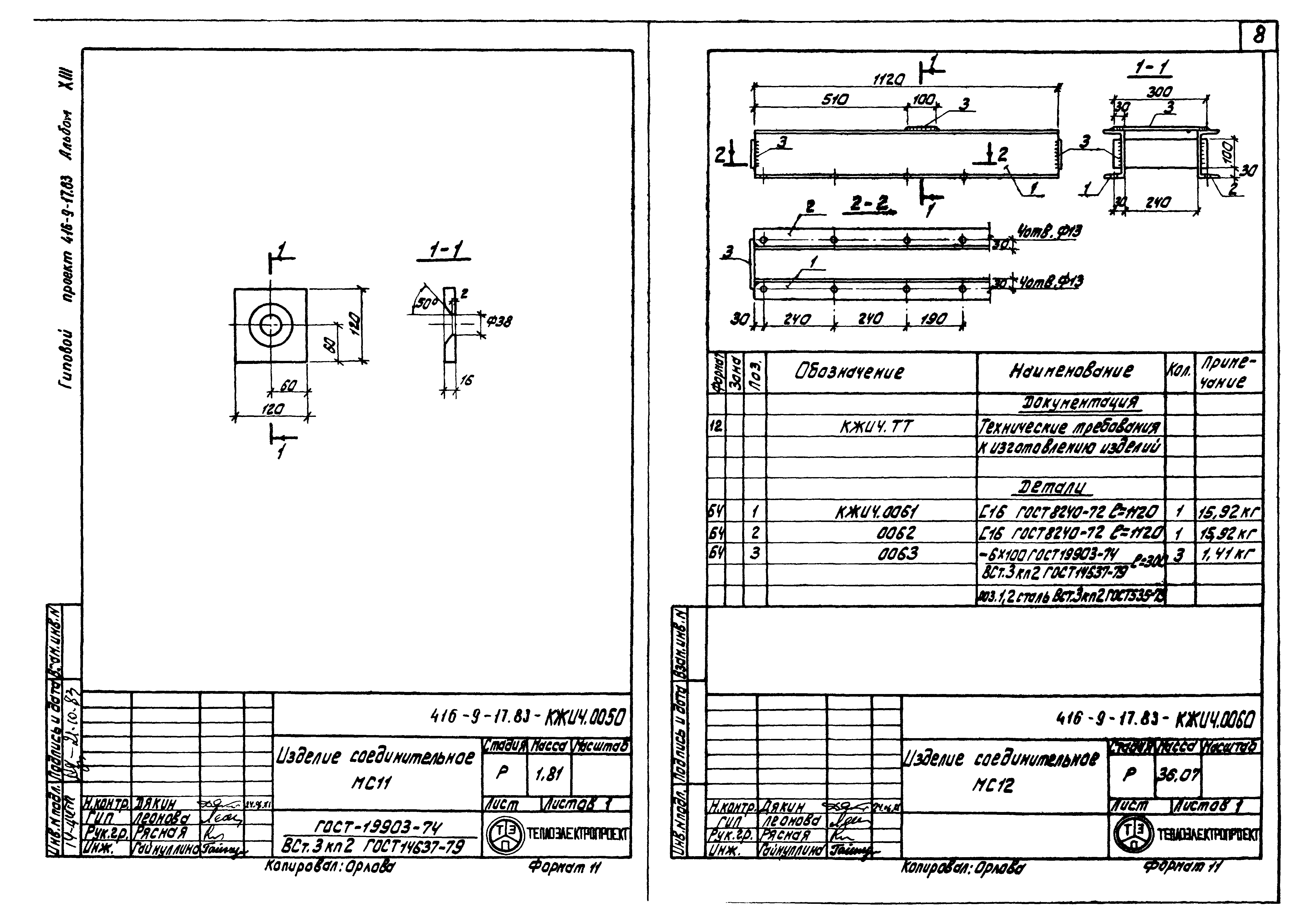 Типовой проект 416-9-17.83