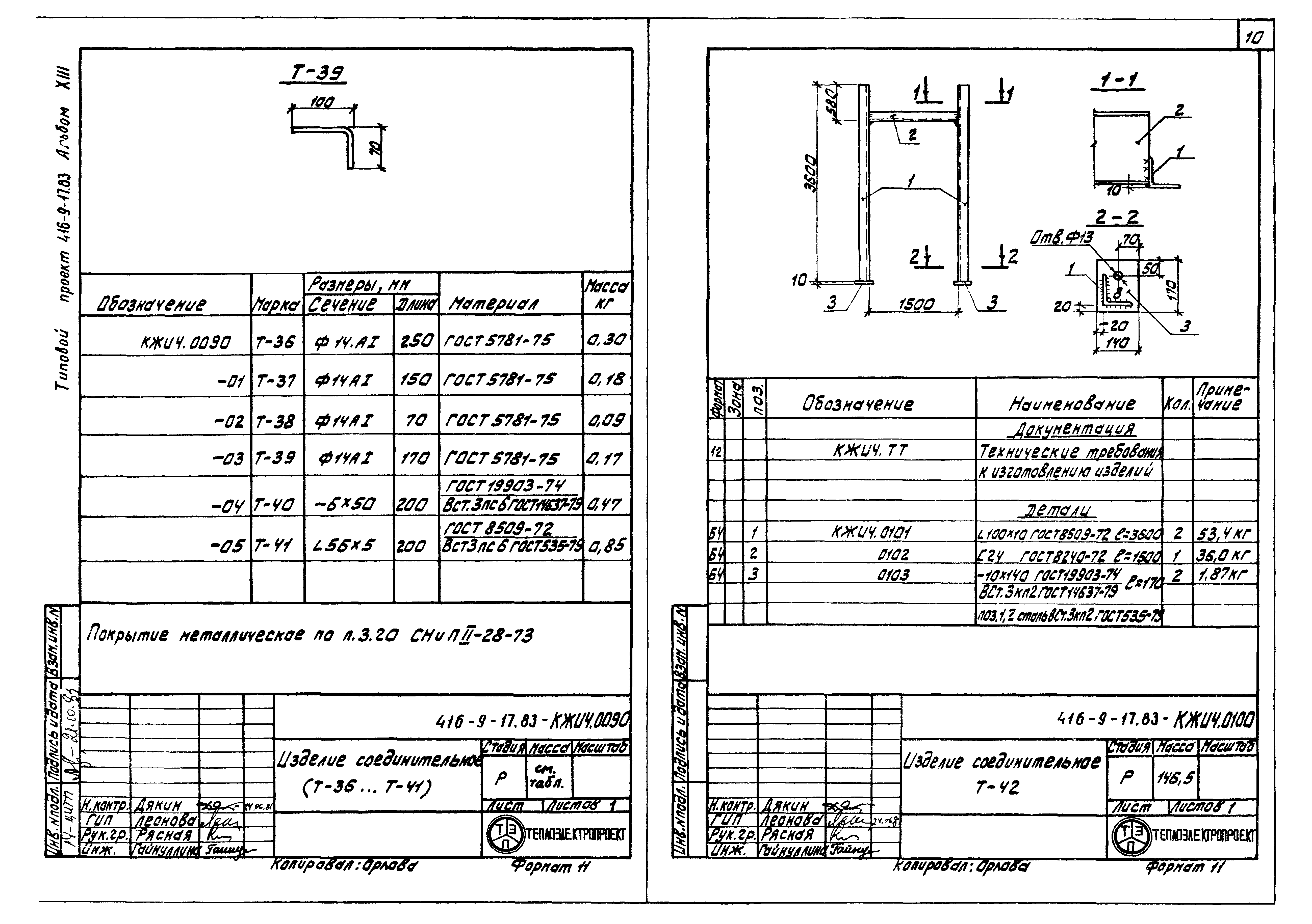 Типовой проект 416-9-17.83