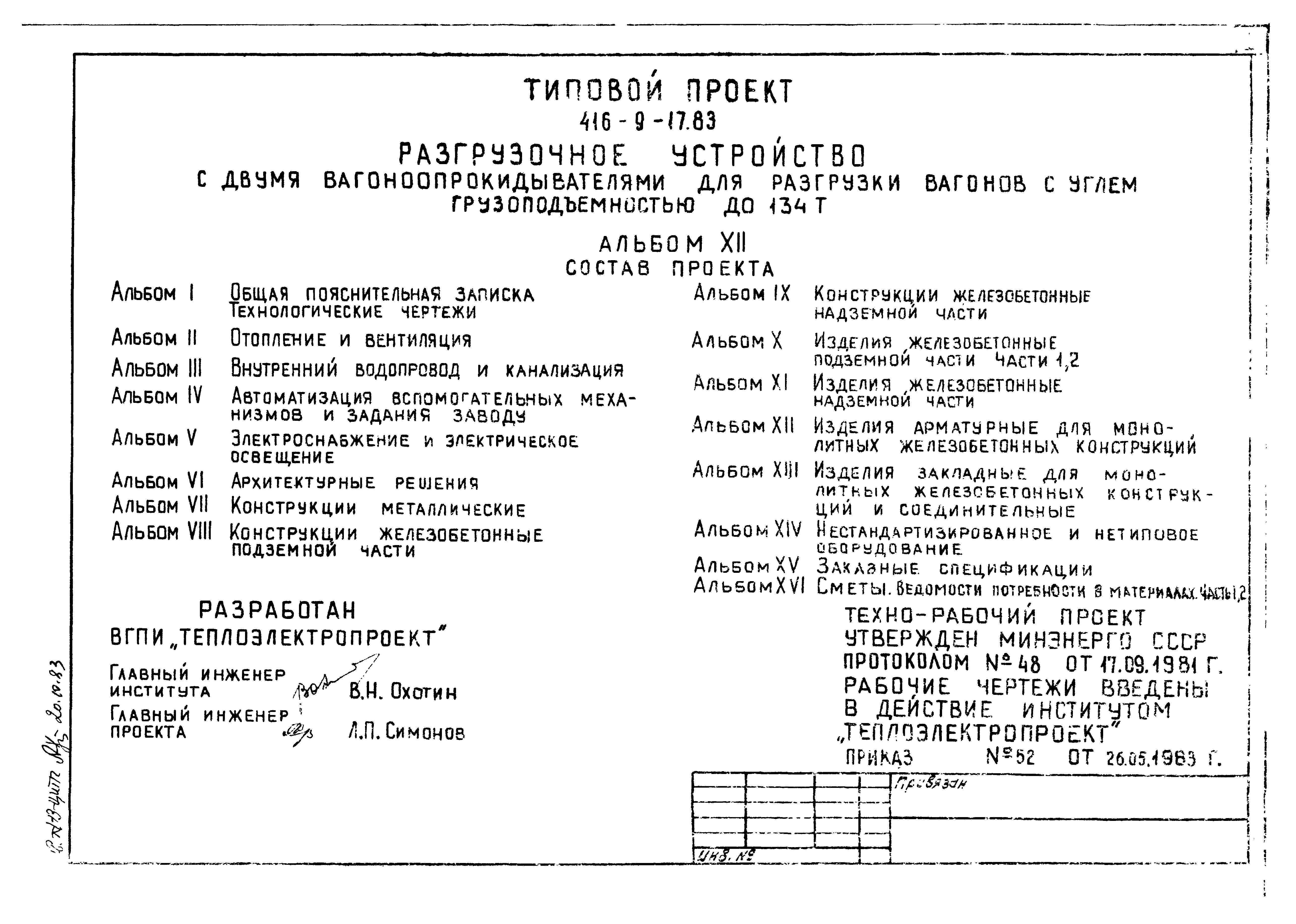 Типовой проект 416-9-17.83