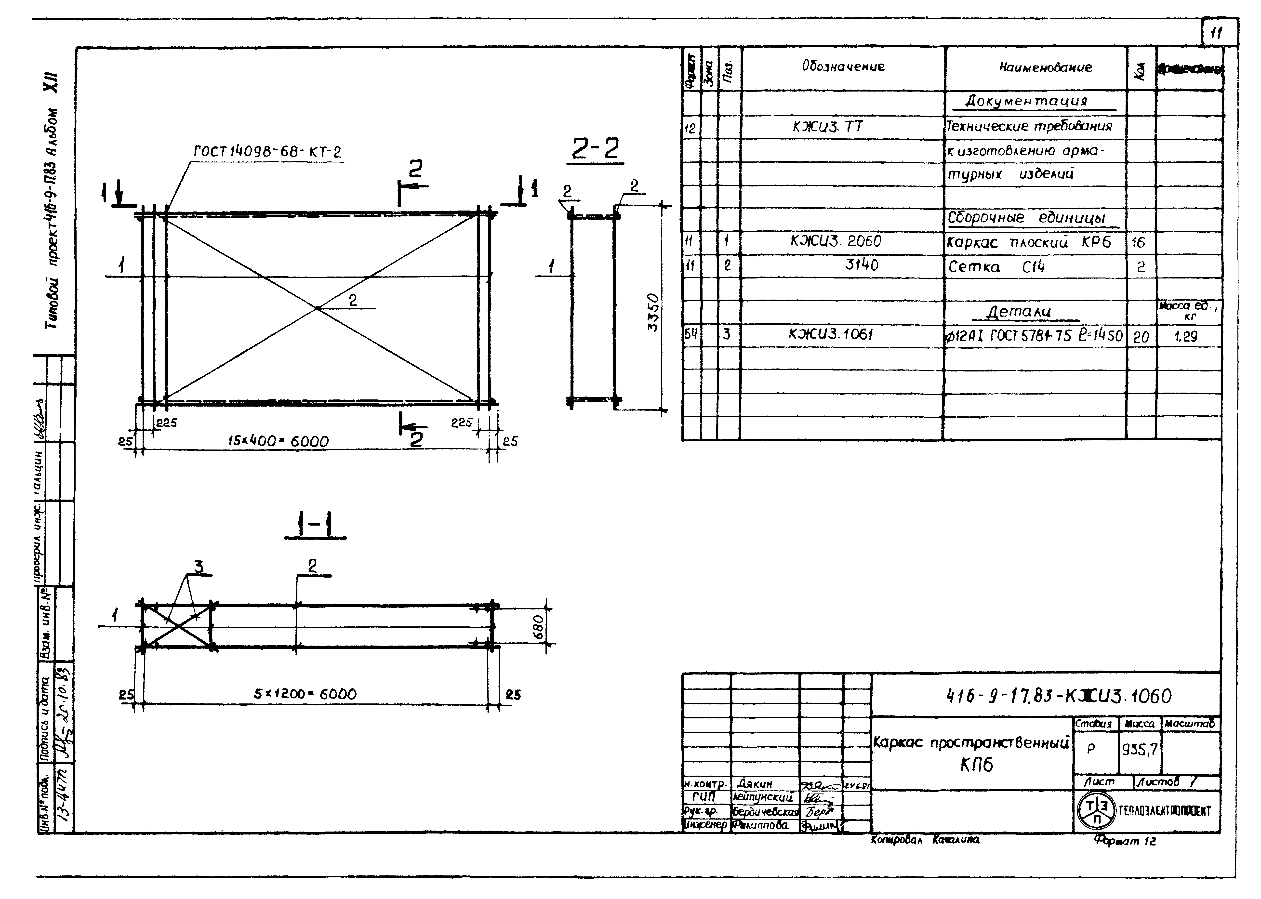 Типовой проект 416-9-17.83
