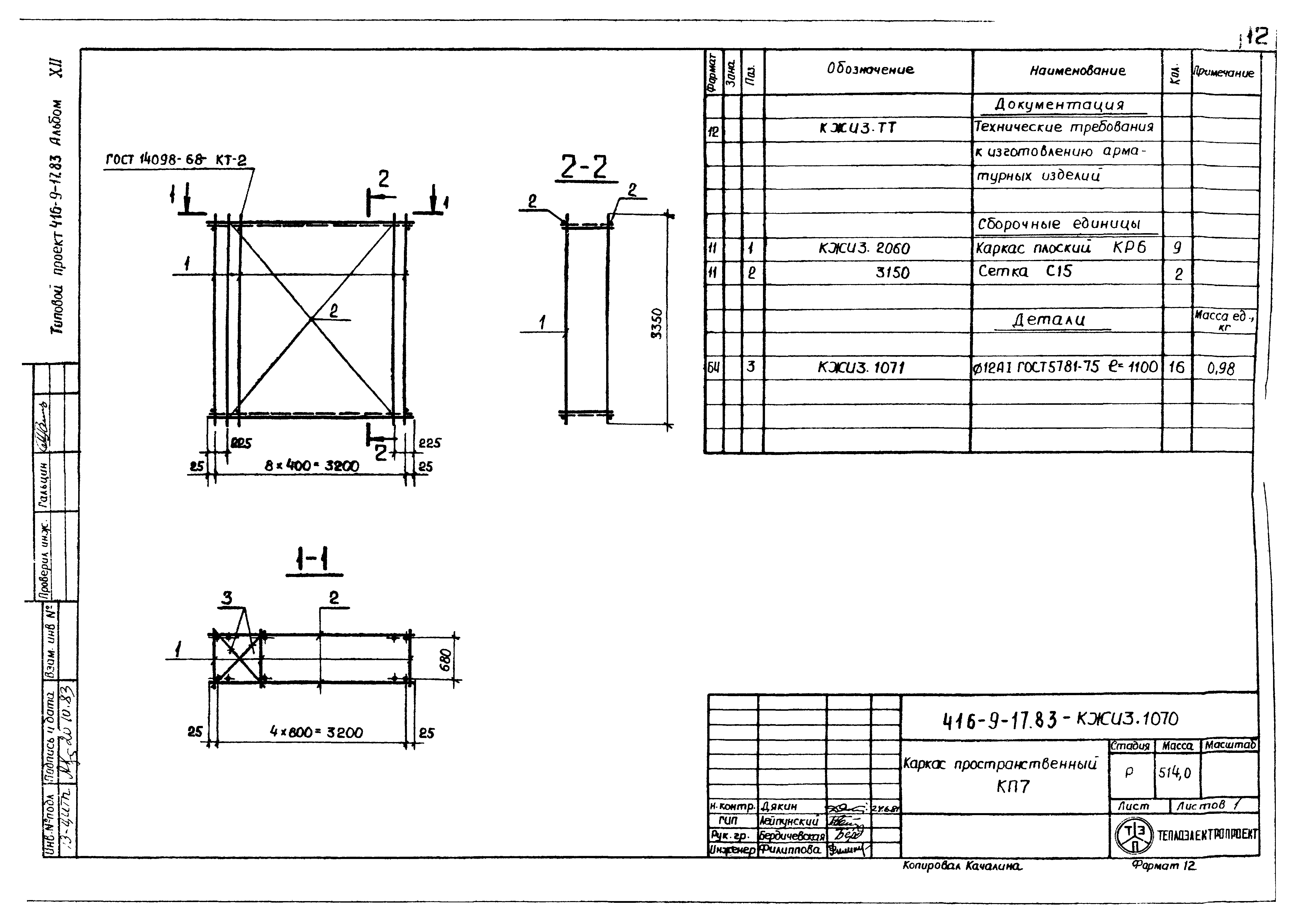 Типовой проект 416-9-17.83