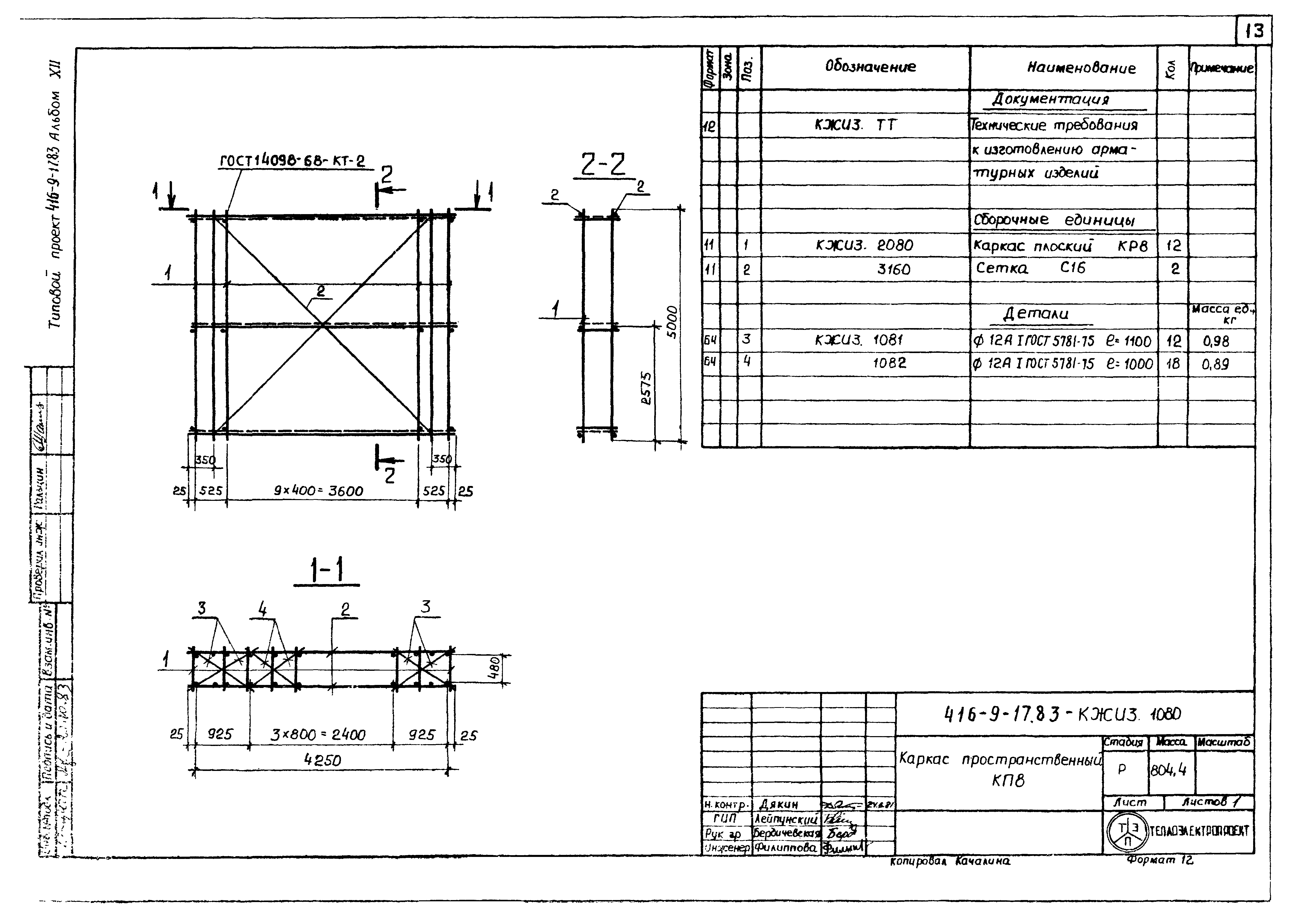 Типовой проект 416-9-17.83