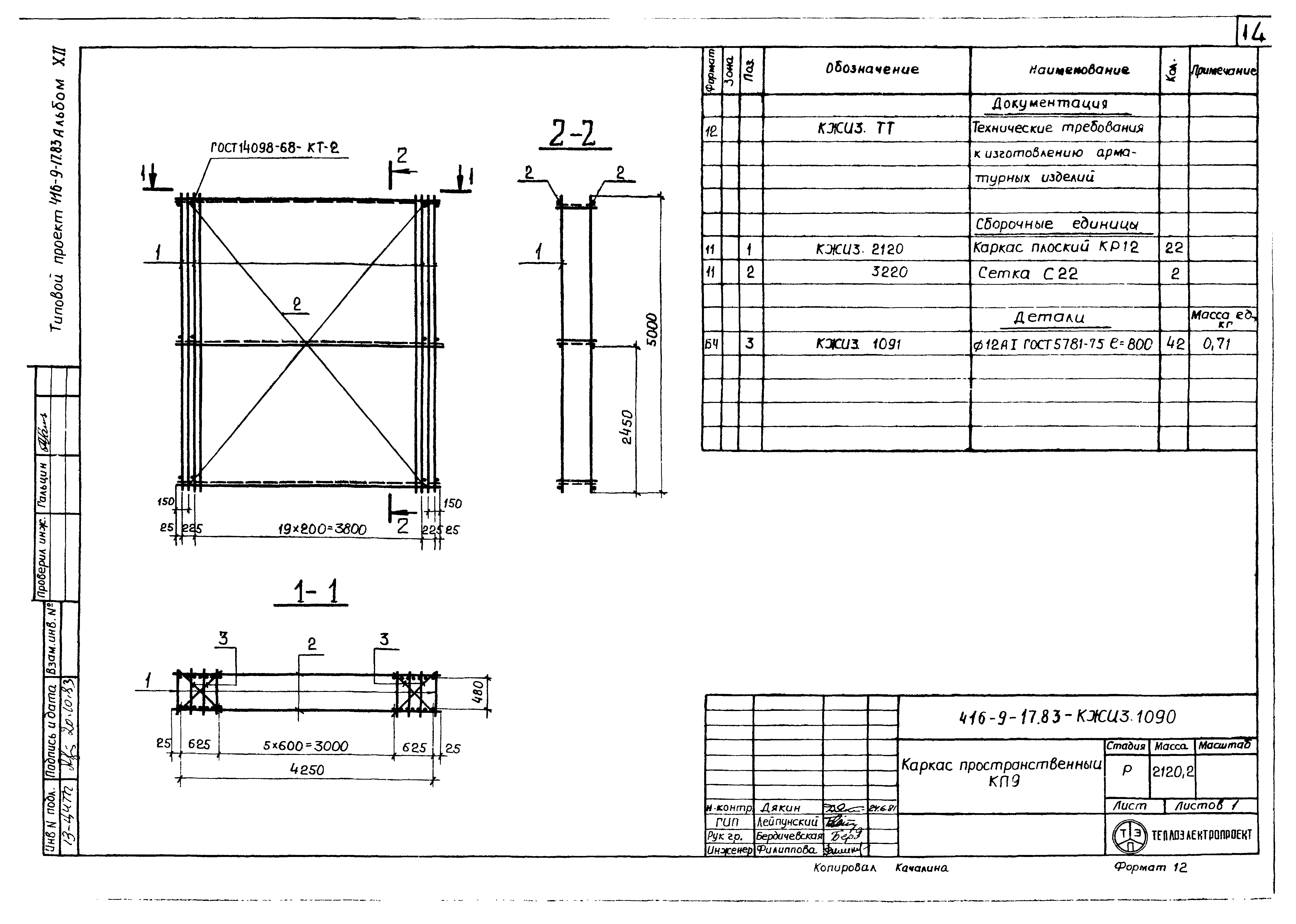Типовой проект 416-9-17.83
