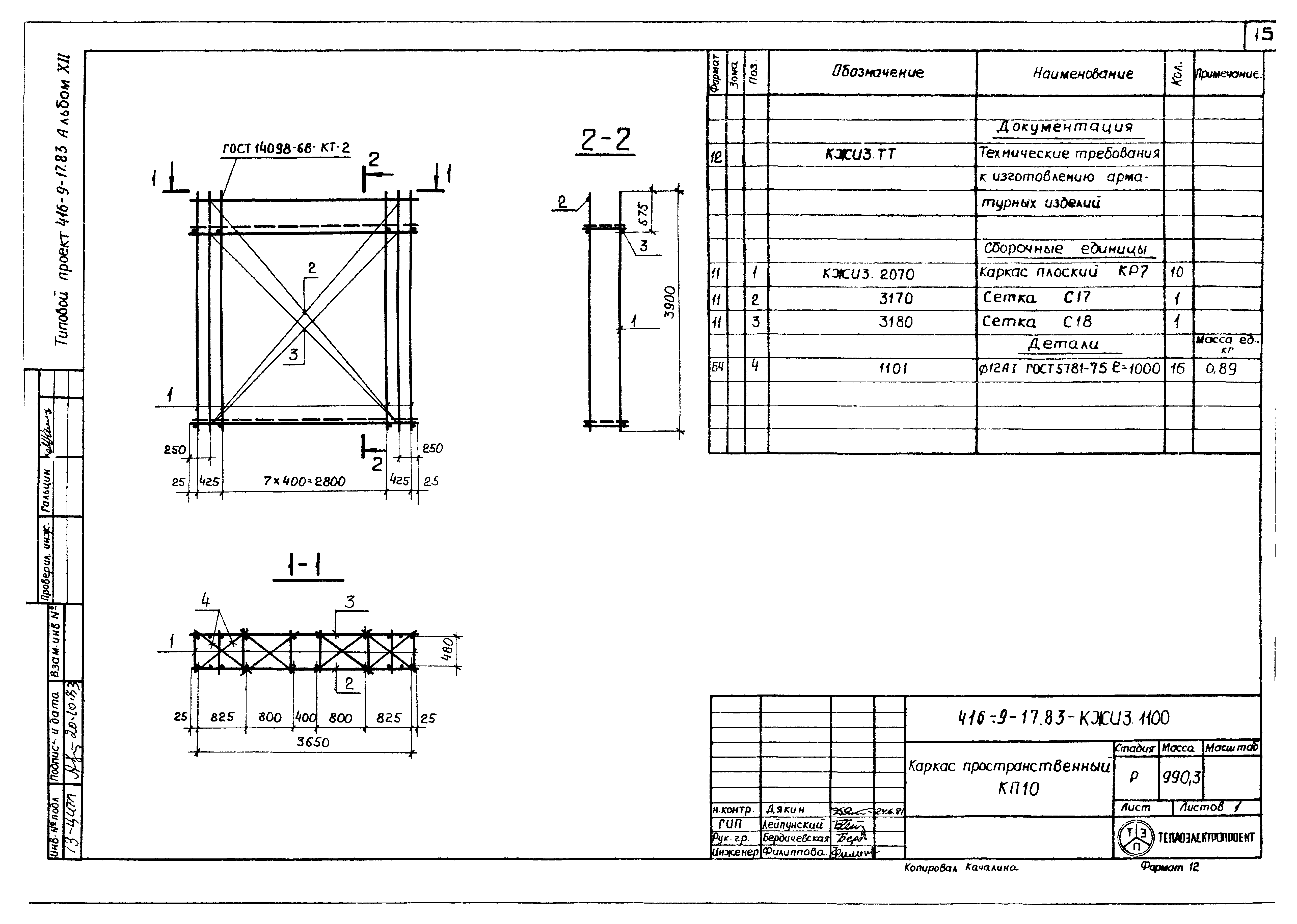 Типовой проект 416-9-17.83