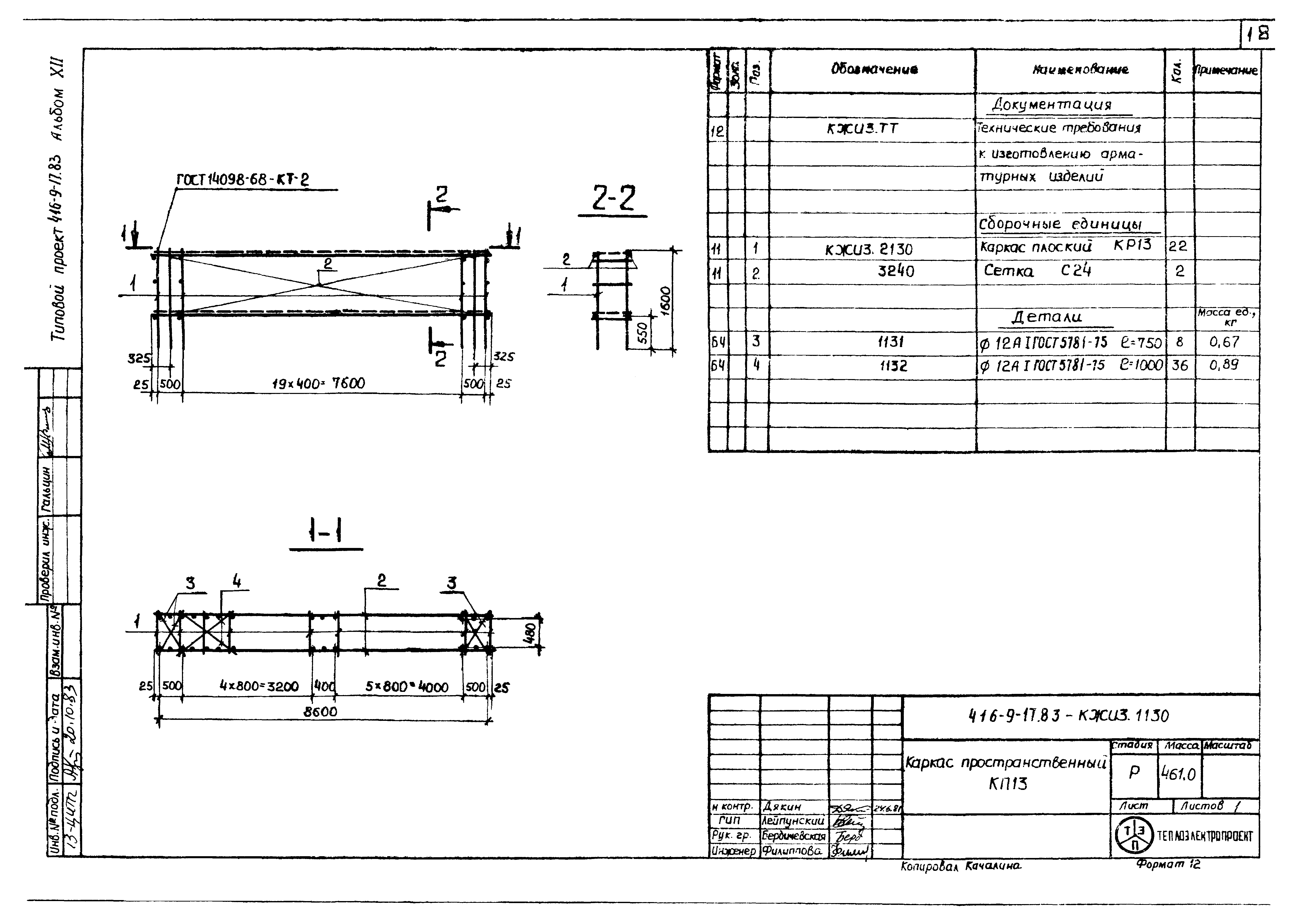 Типовой проект 416-9-17.83