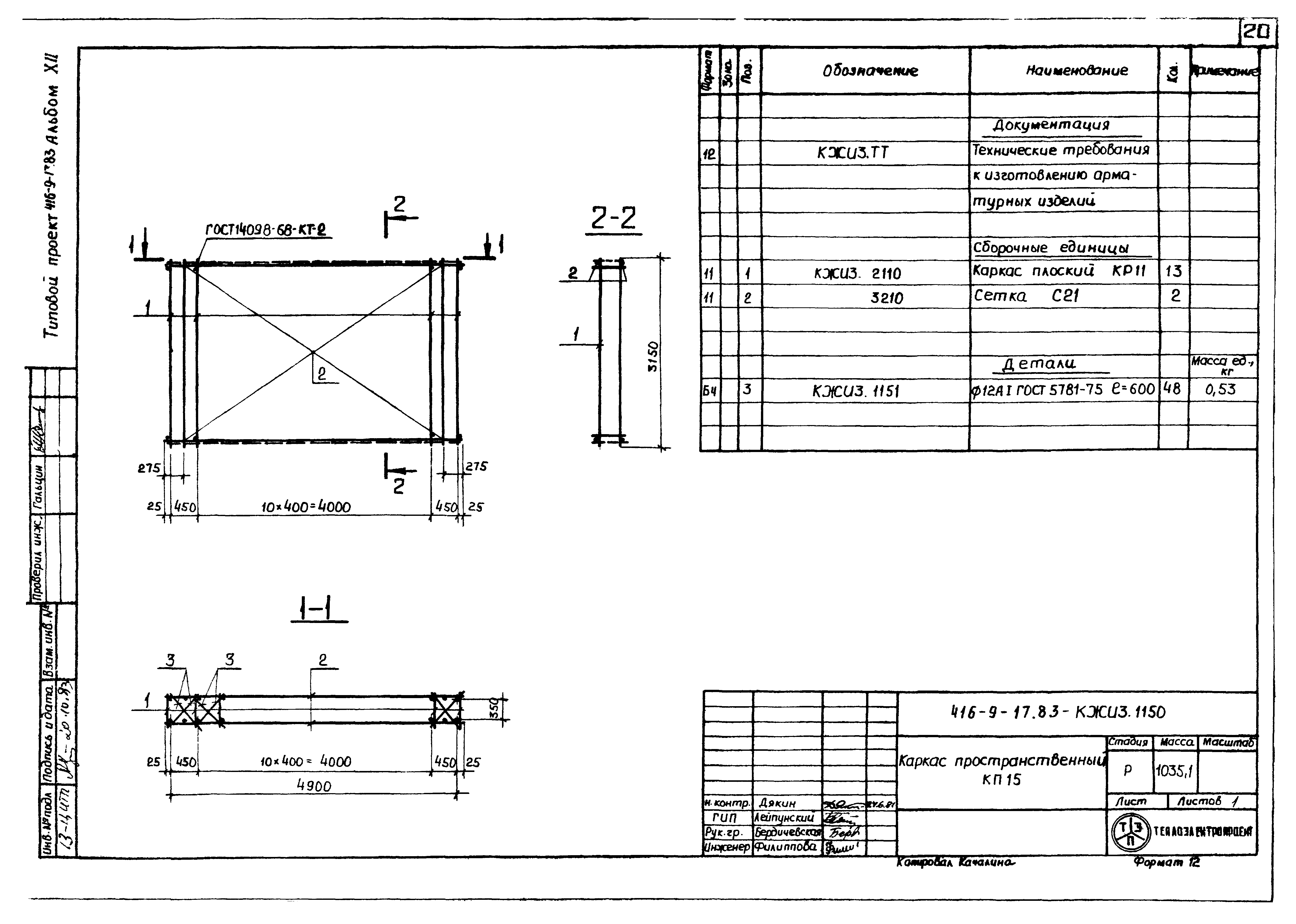 Типовой проект 416-9-17.83