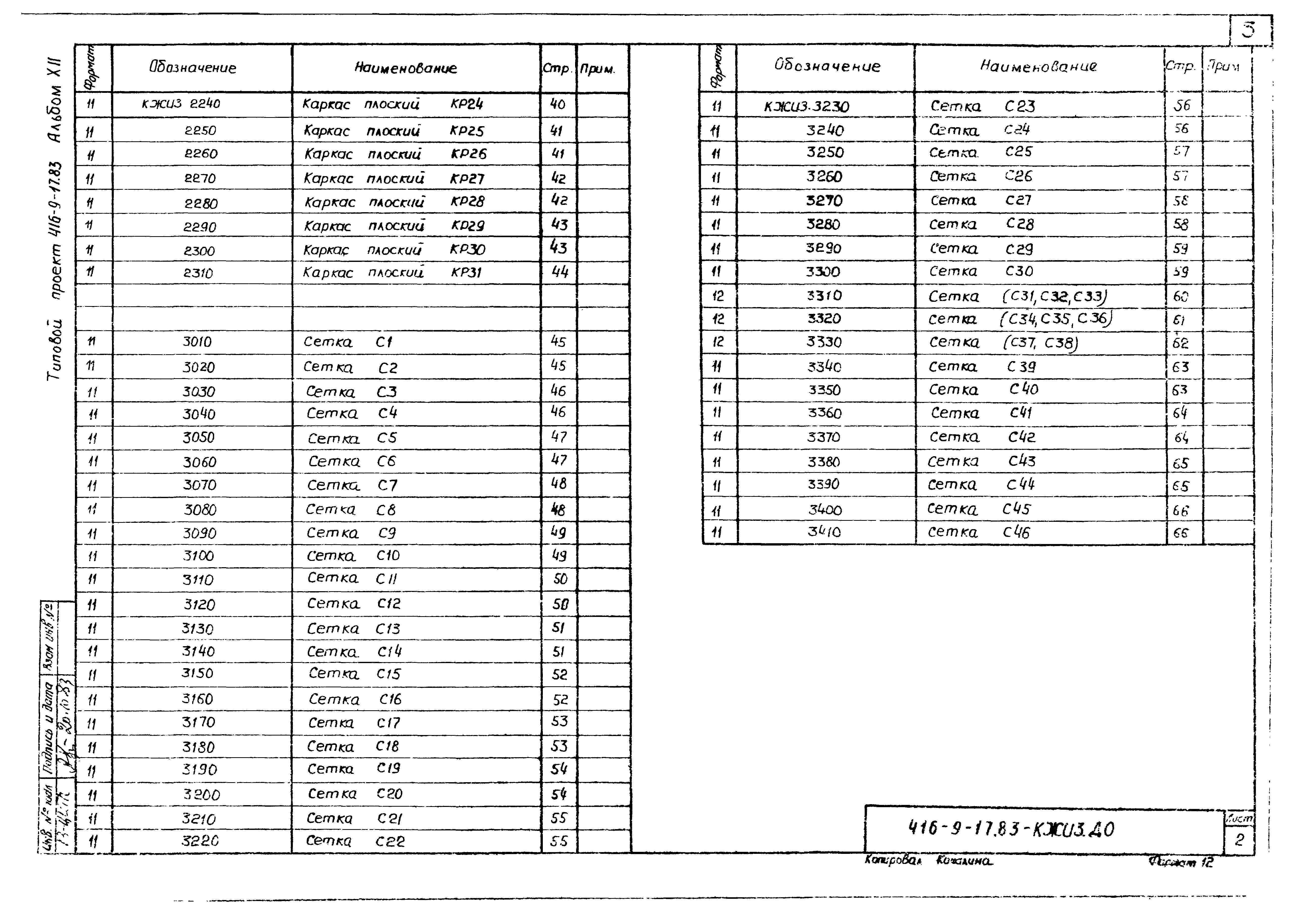 Типовой проект 416-9-17.83