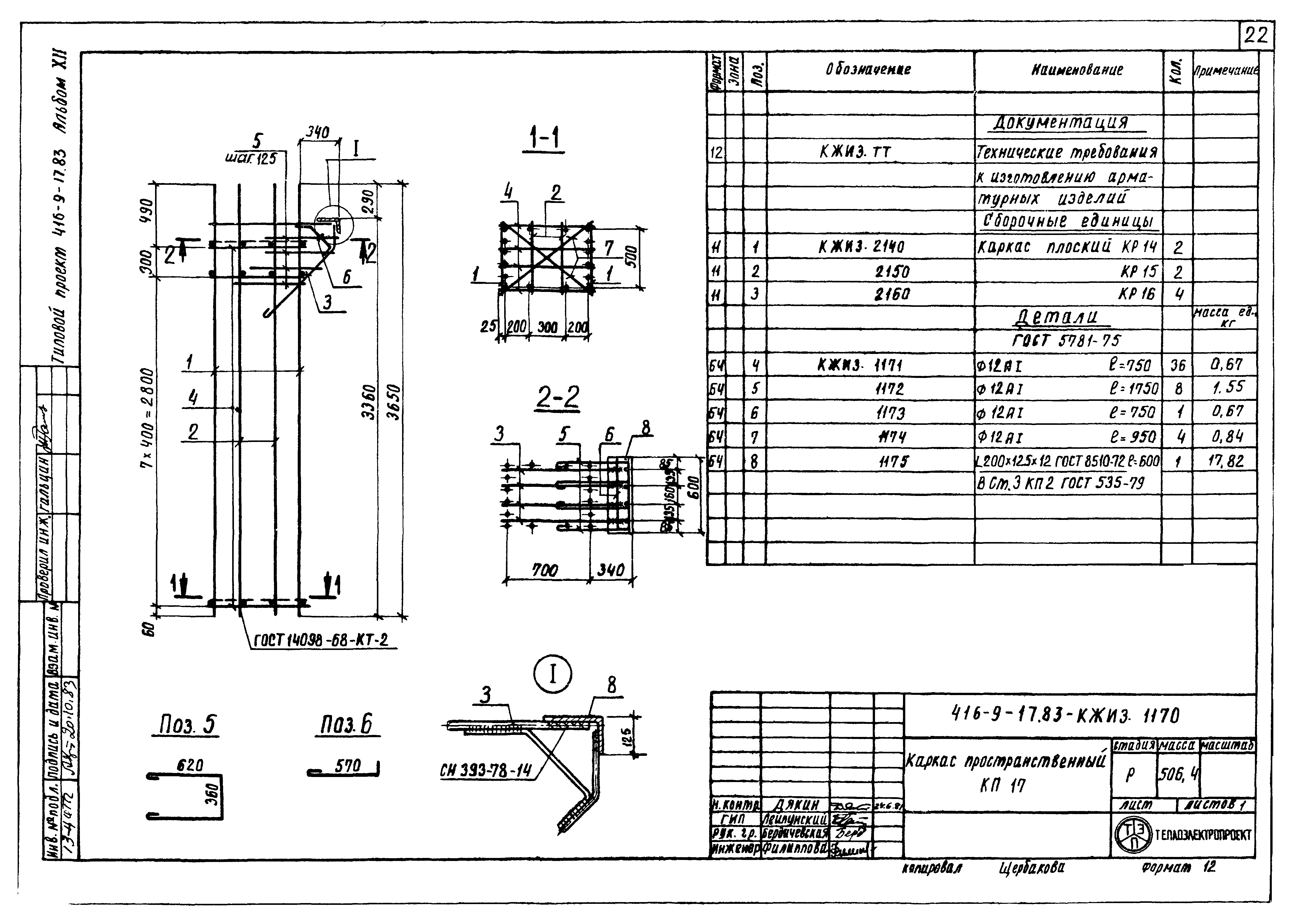 Типовой проект 416-9-17.83