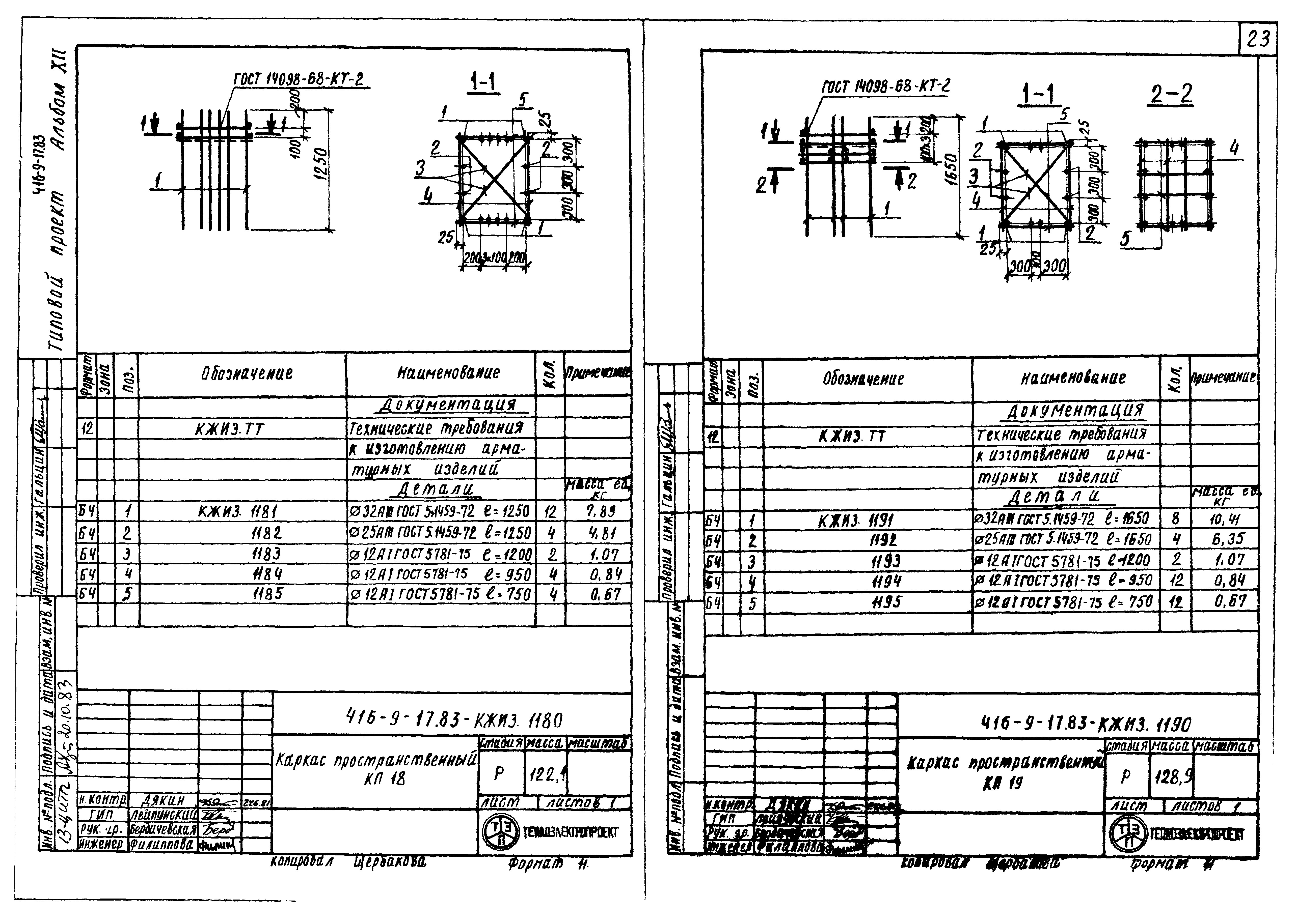 Типовой проект 416-9-17.83