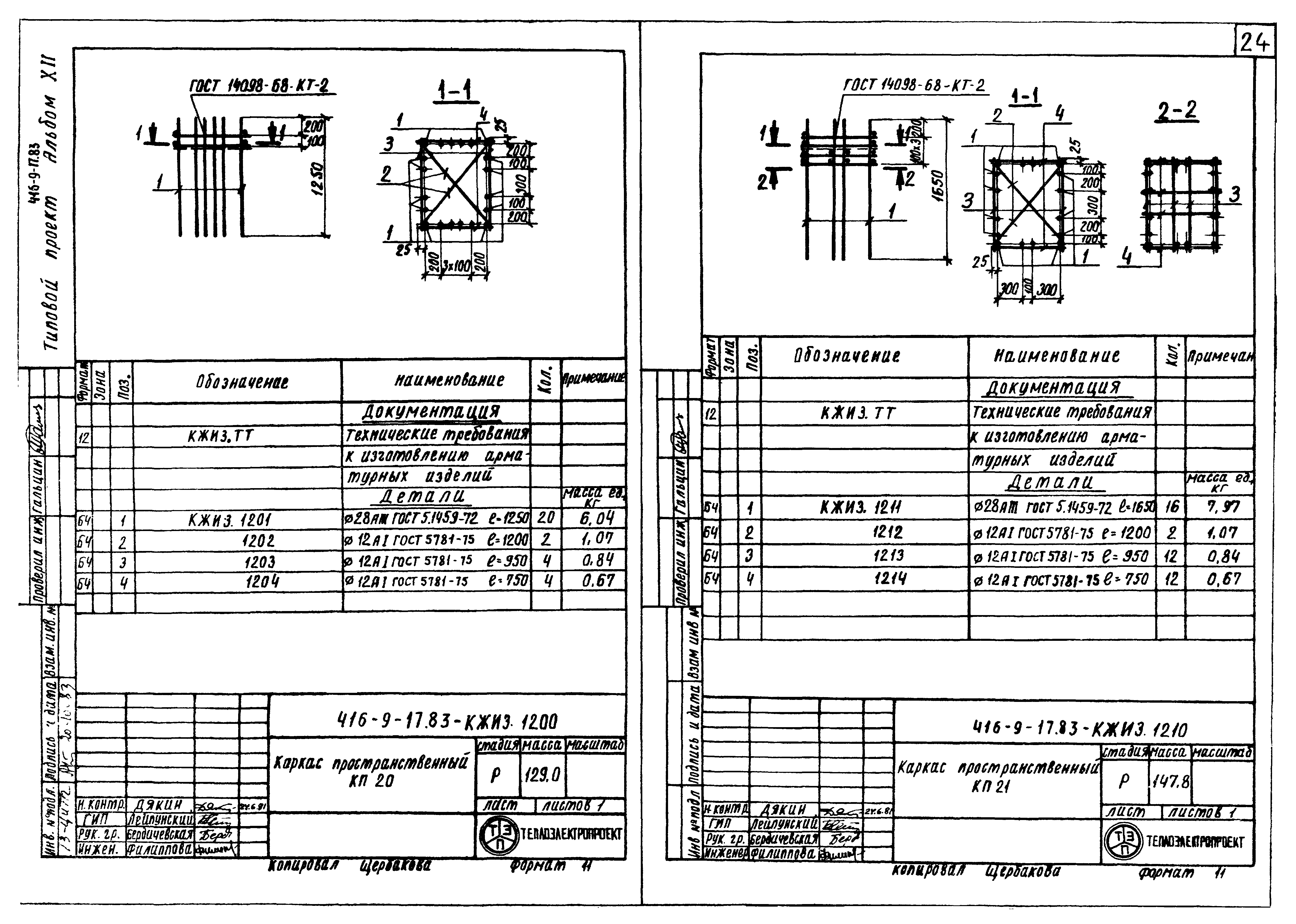 Типовой проект 416-9-17.83