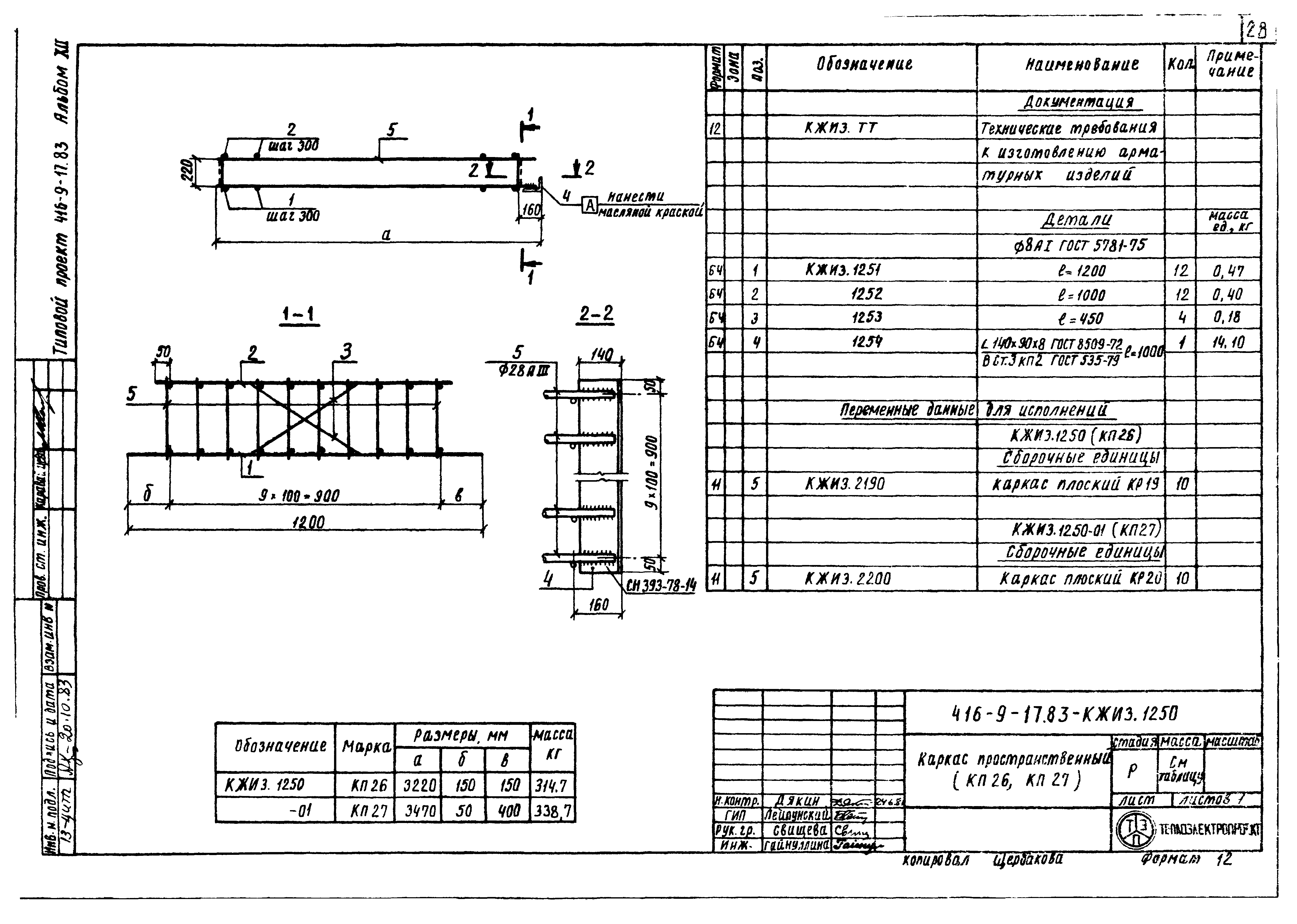 Типовой проект 416-9-17.83