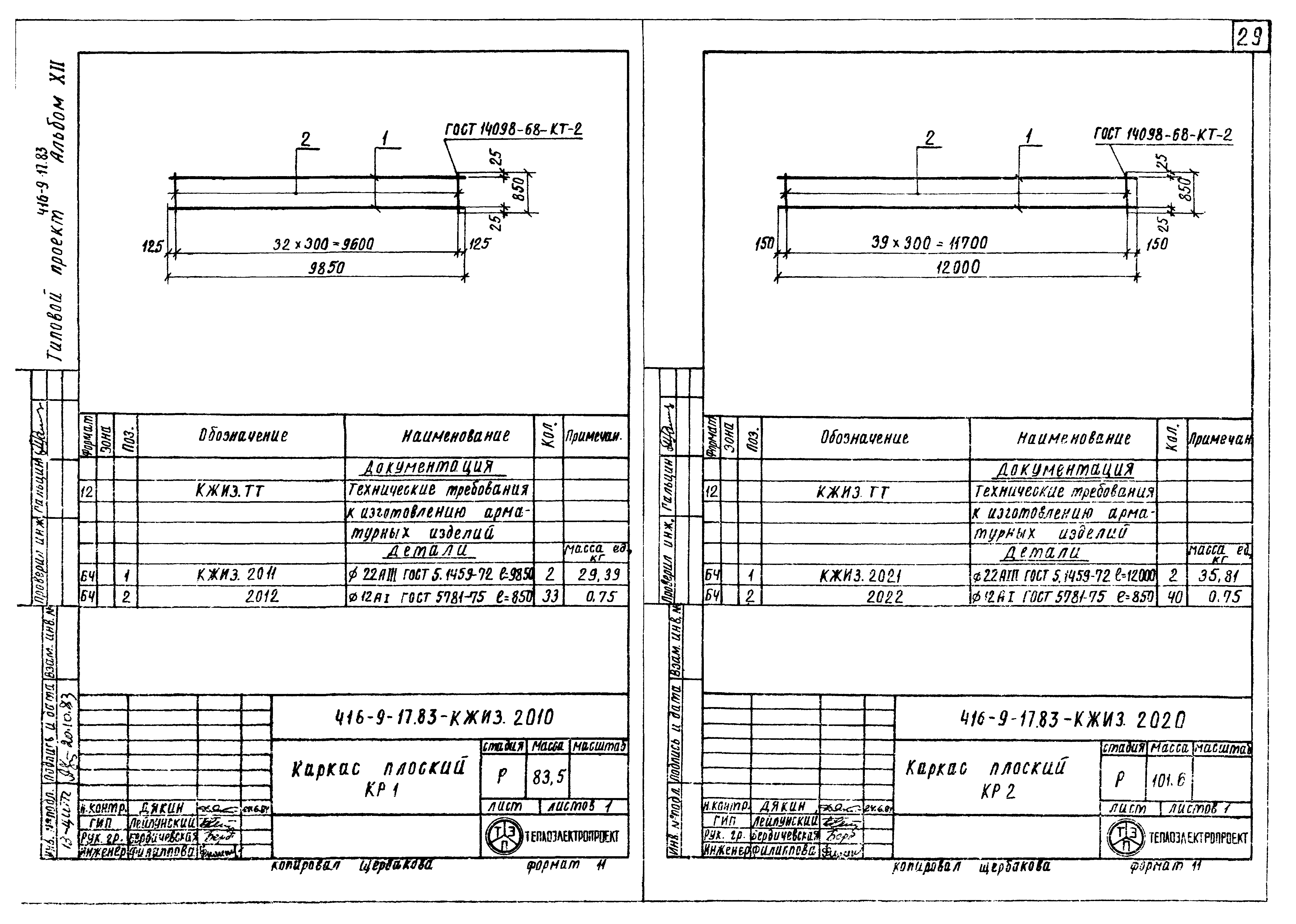 Типовой проект 416-9-17.83