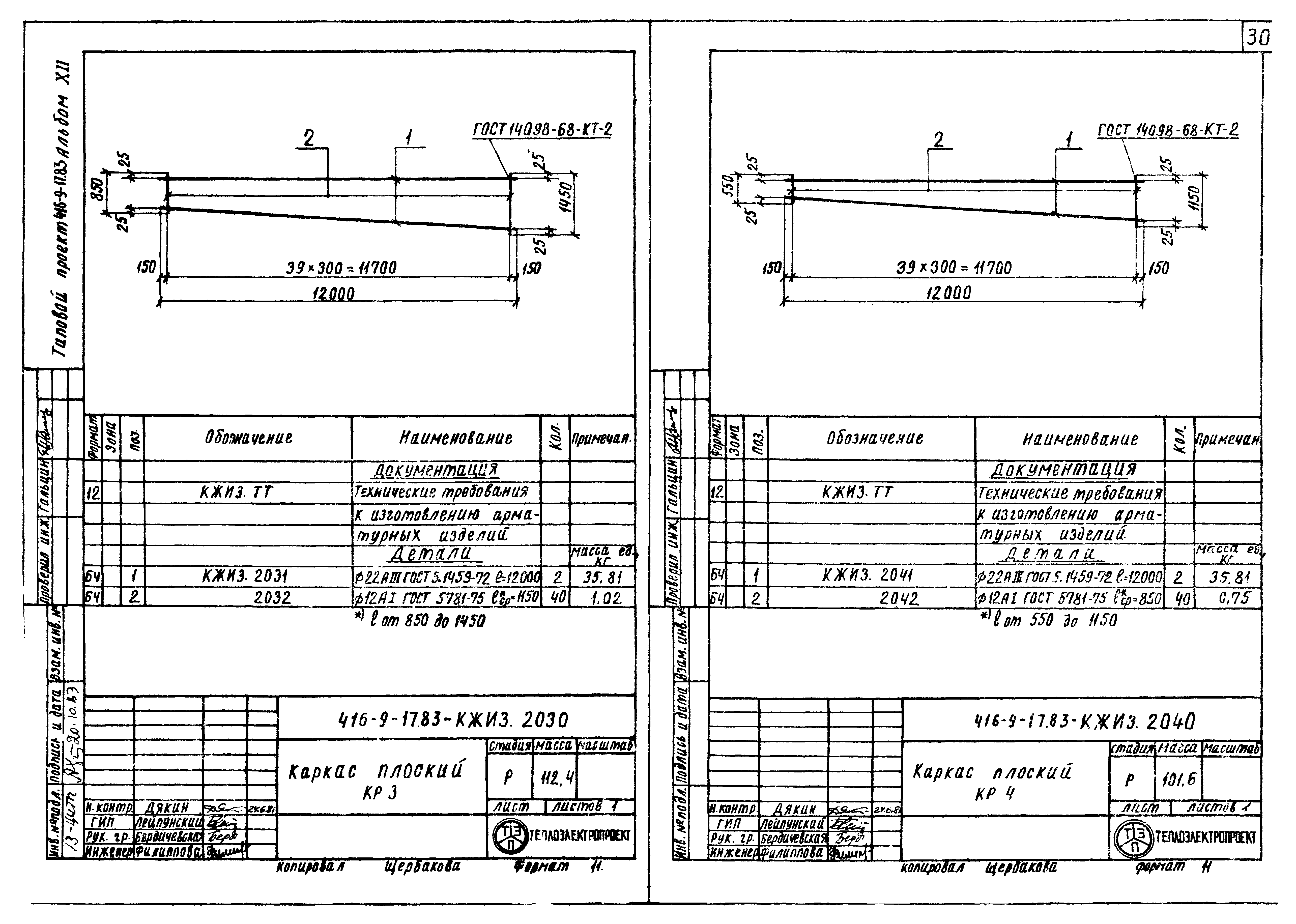 Типовой проект 416-9-17.83