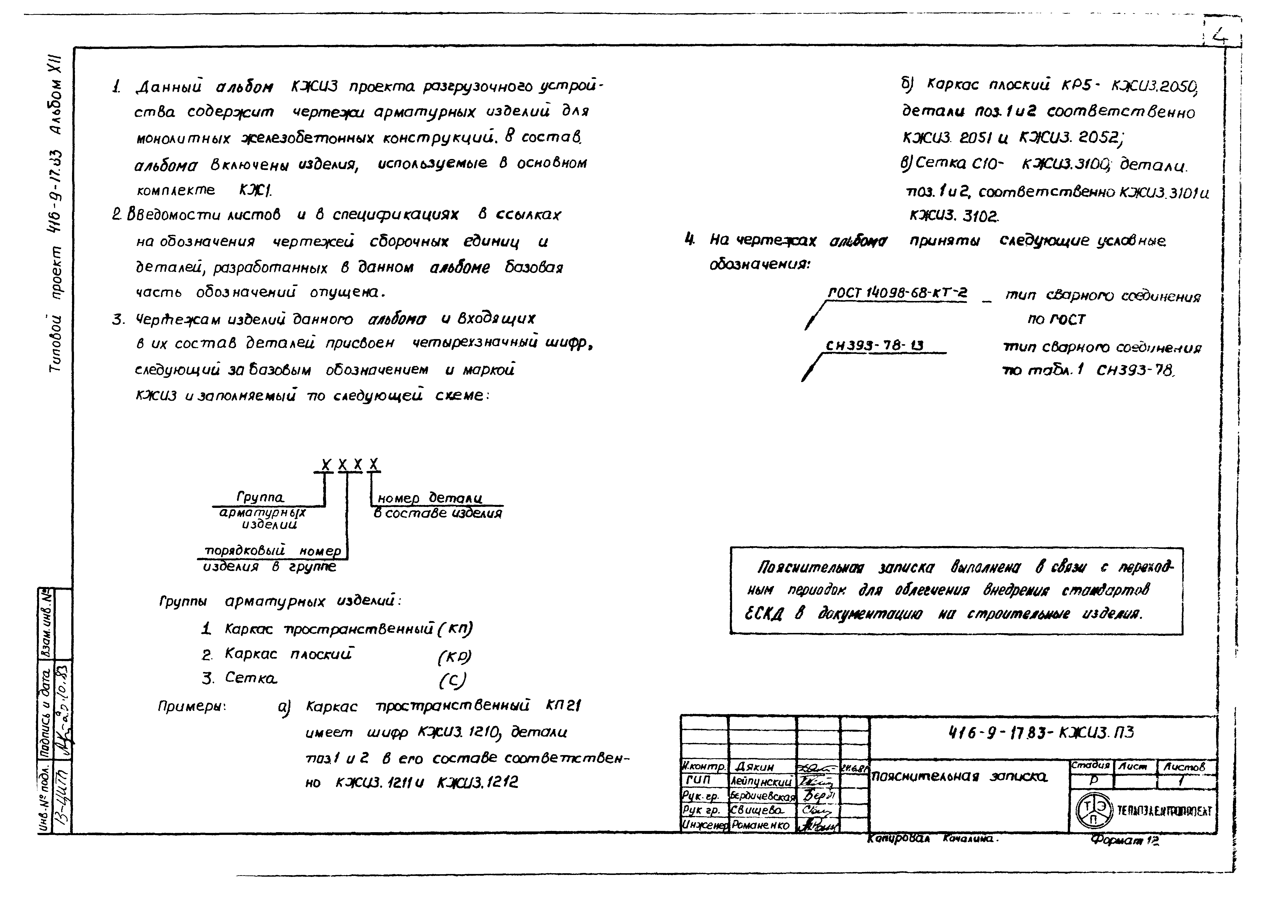 Типовой проект 416-9-17.83