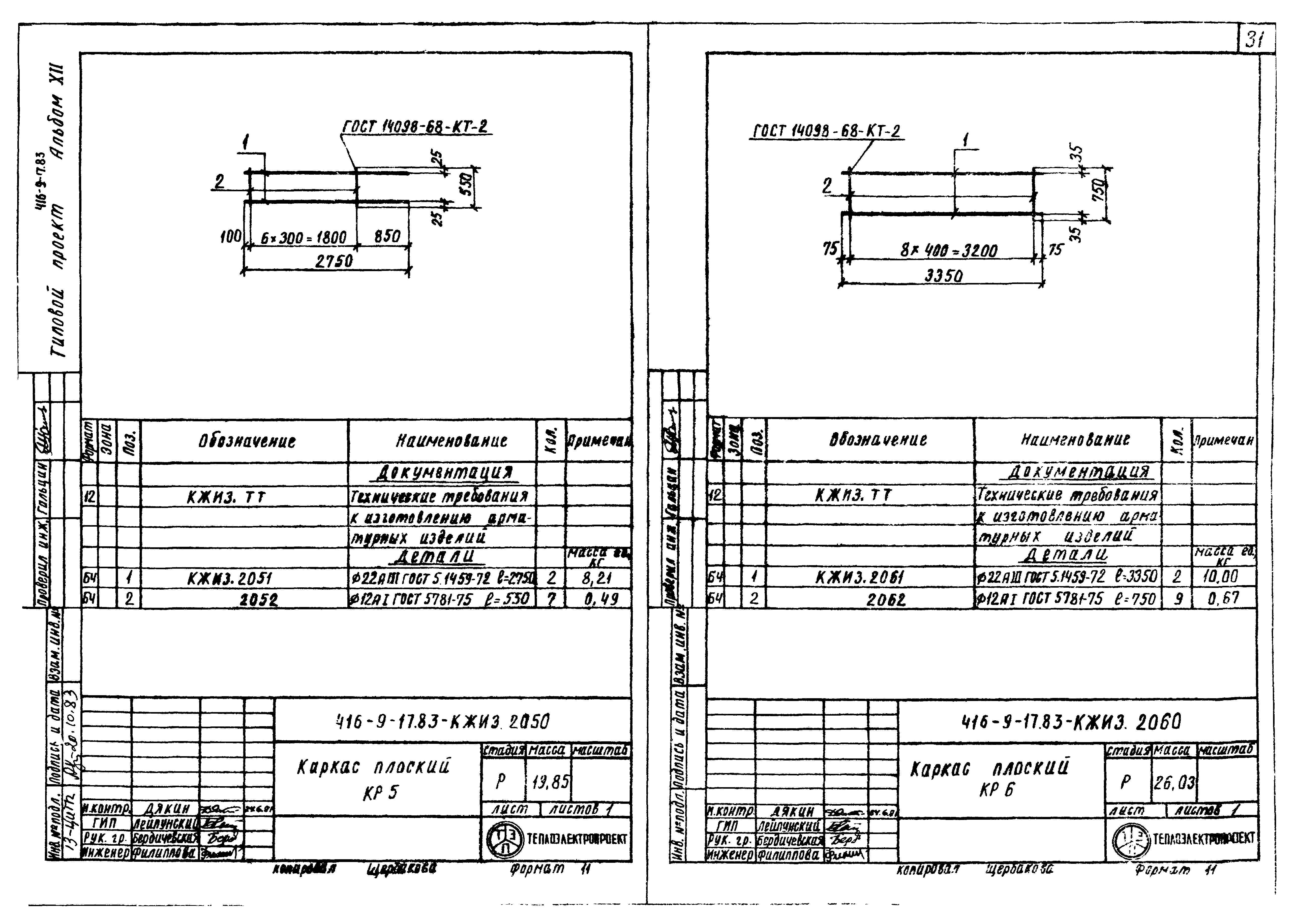 Типовой проект 416-9-17.83