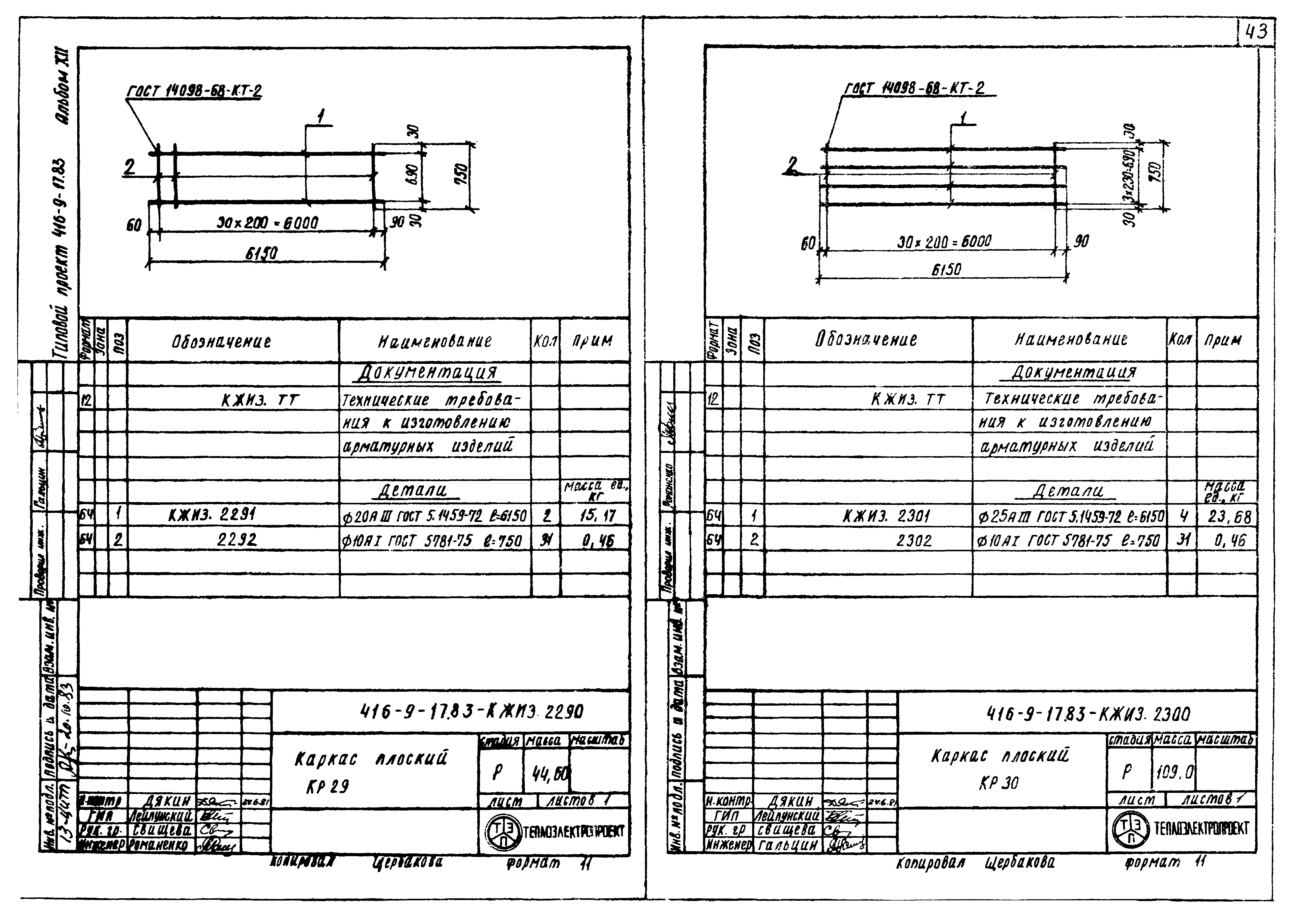 Типовой проект 416-9-17.83