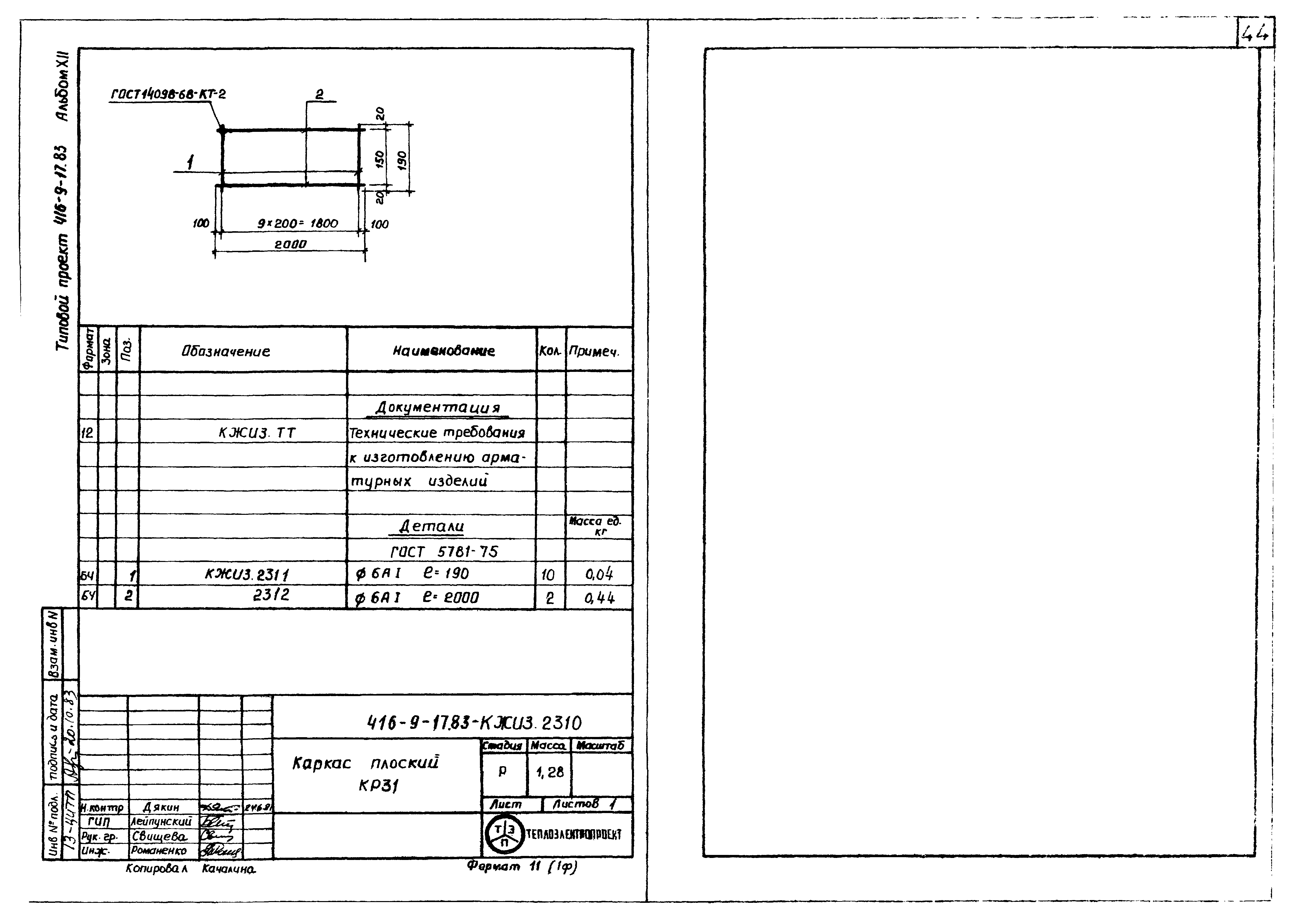 Типовой проект 416-9-17.83