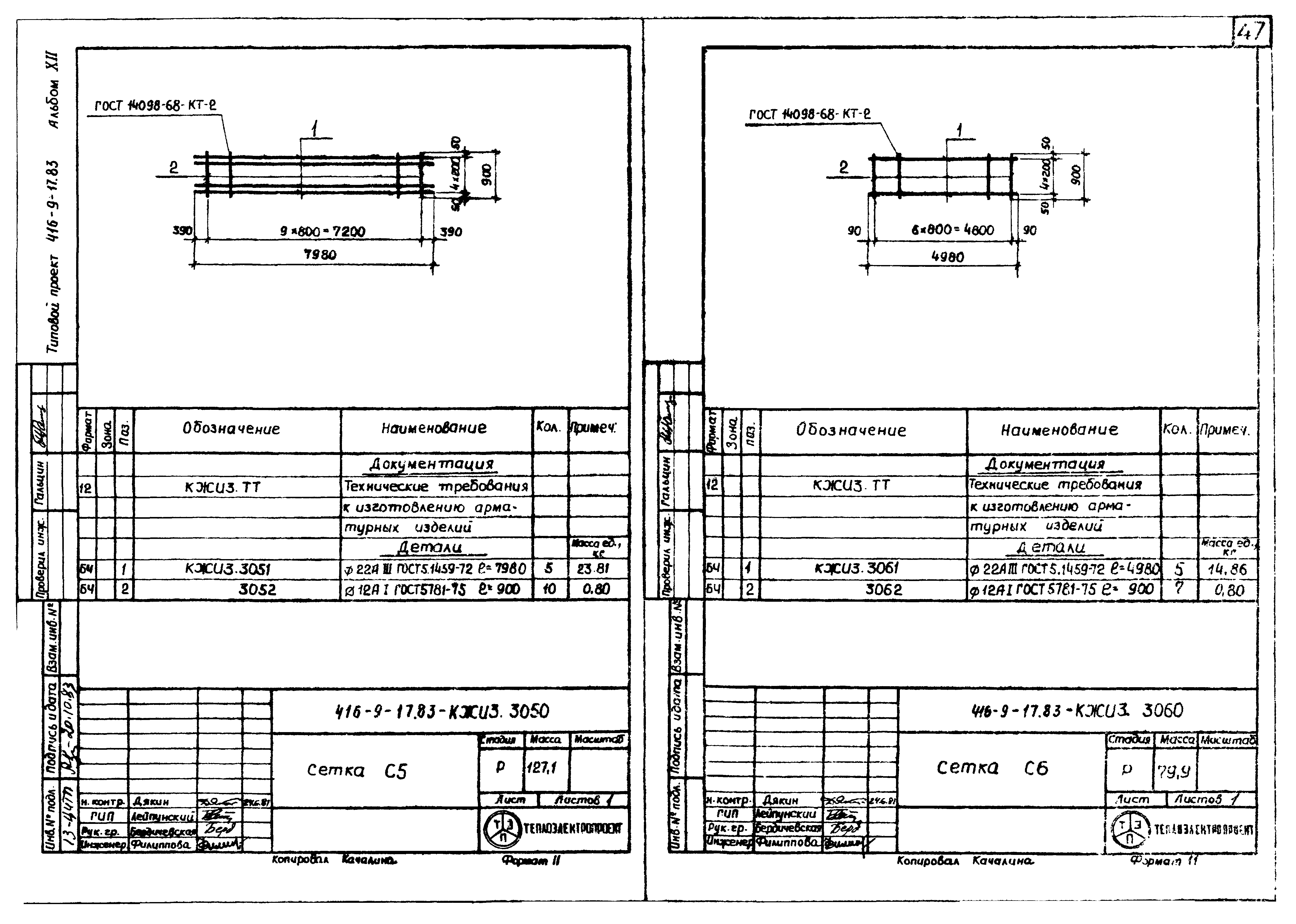 Типовой проект 416-9-17.83