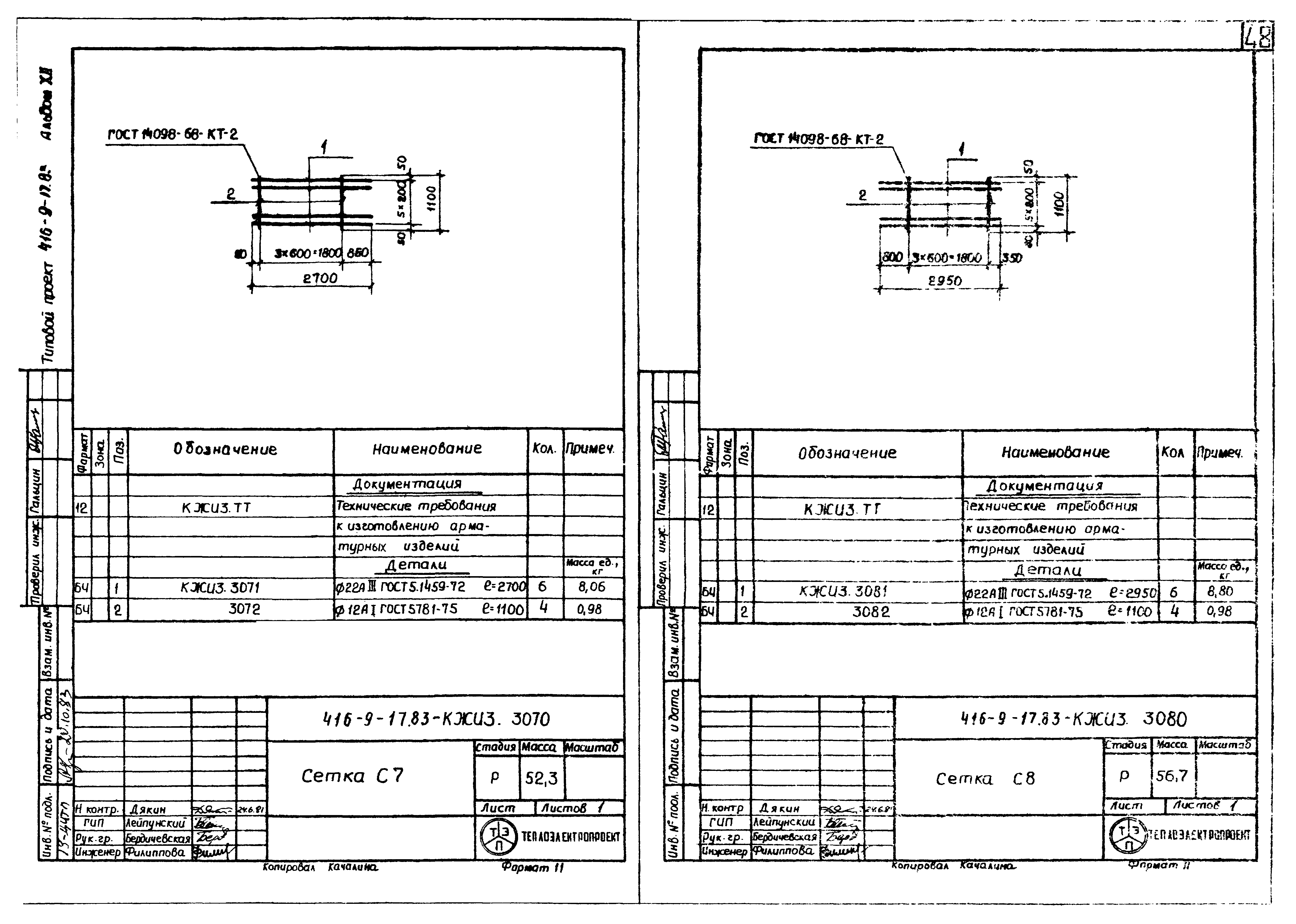 Типовой проект 416-9-17.83