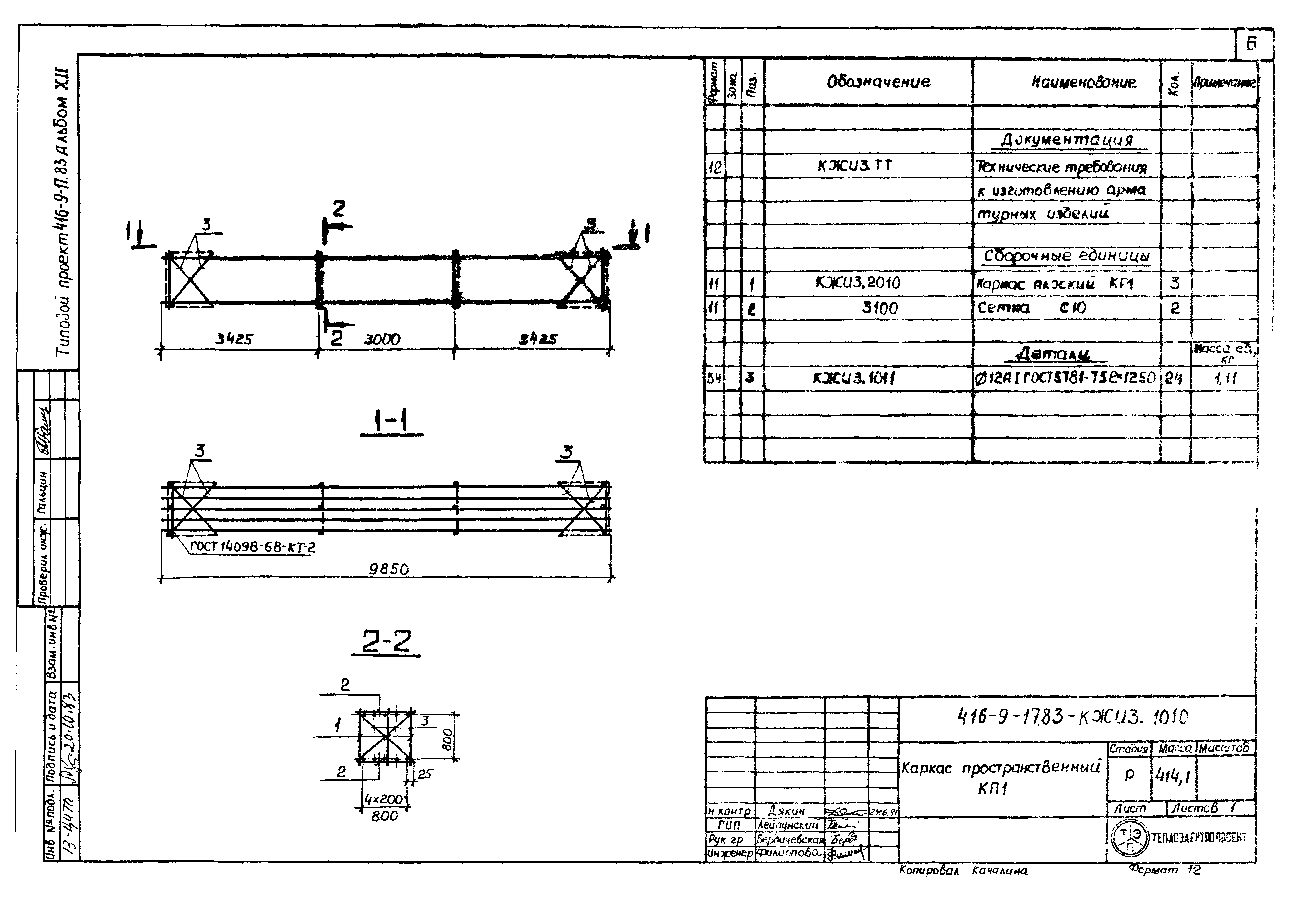 Типовой проект 416-9-17.83